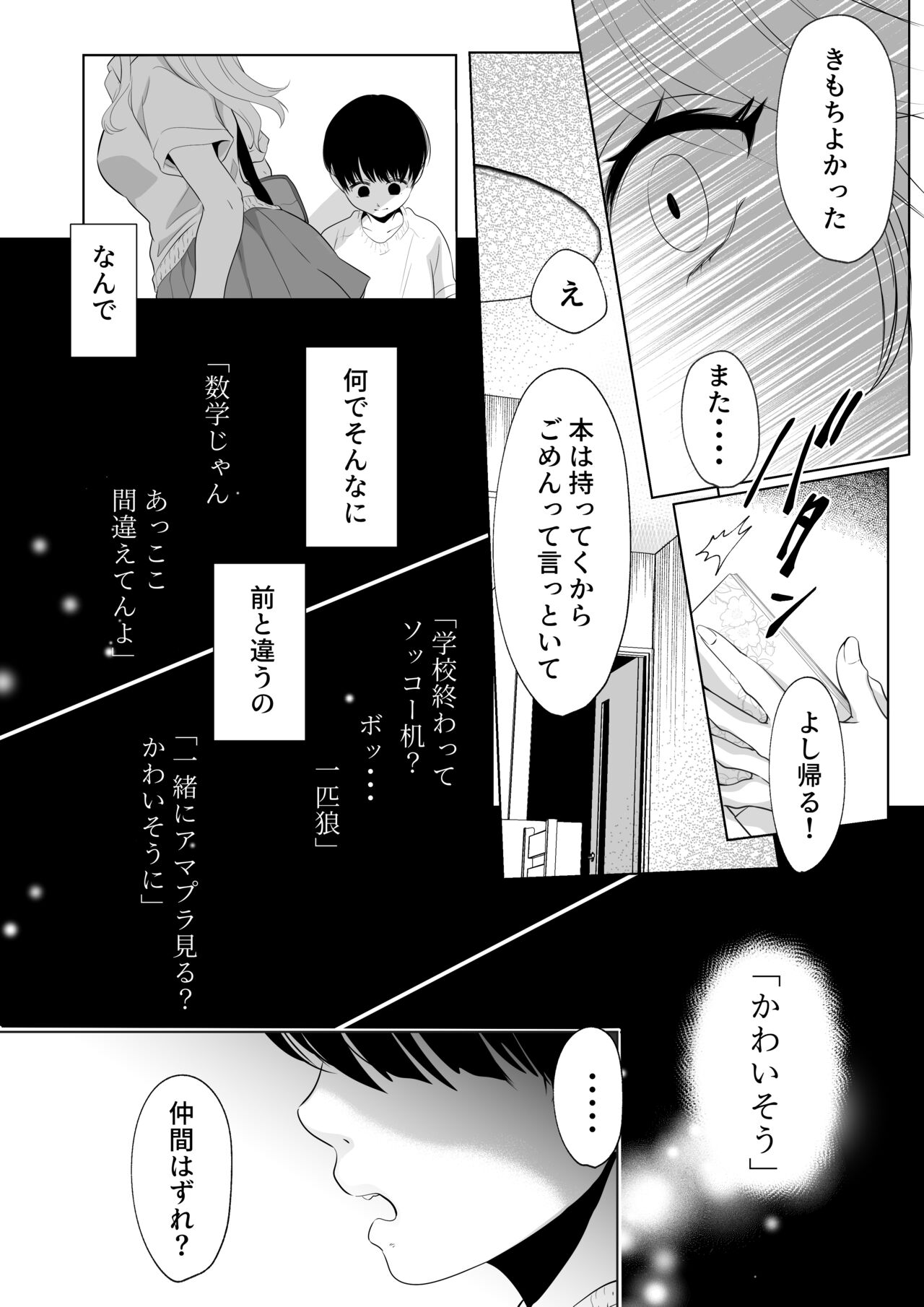 Shounen no Houkago 2 - Page 16
