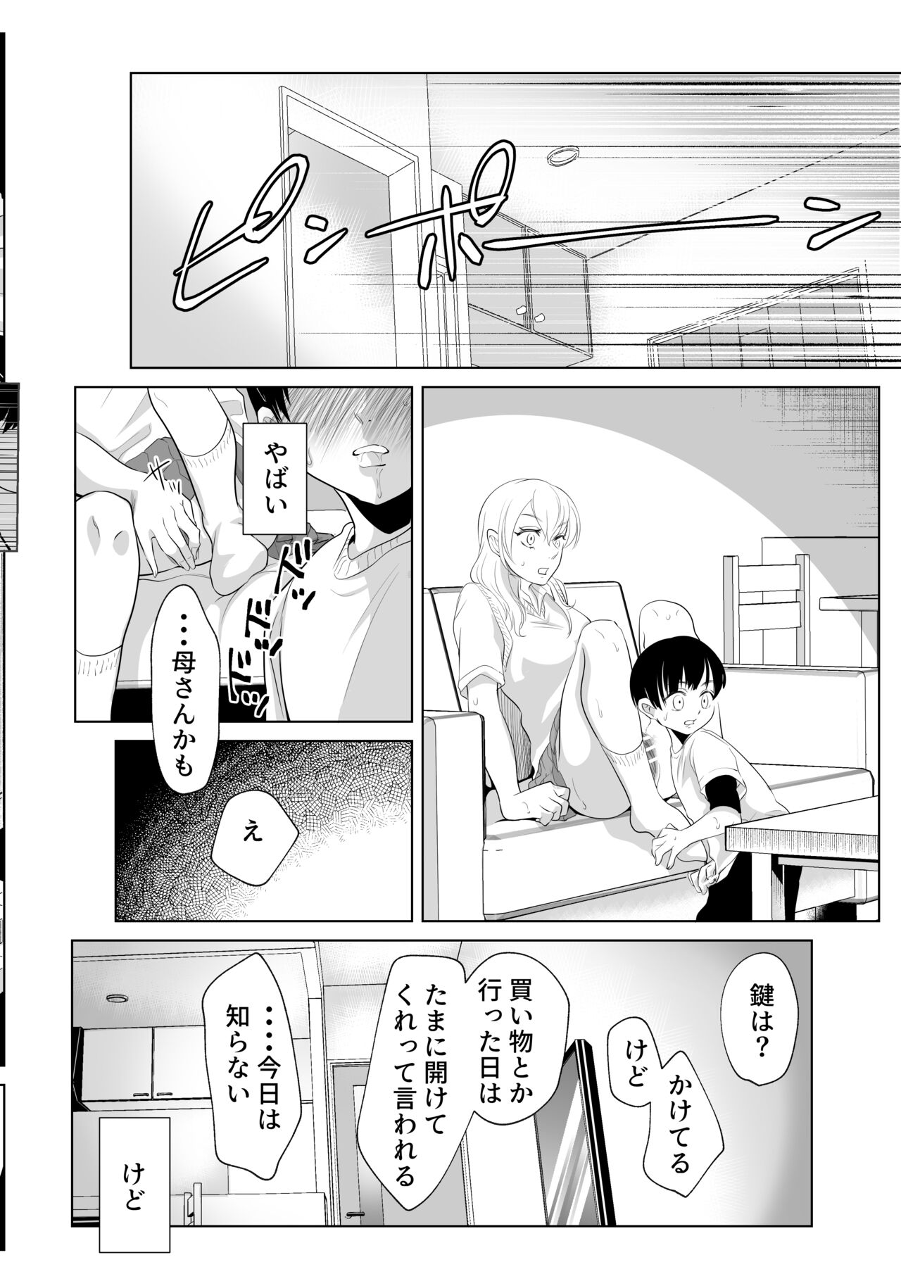 Shounen no Houkago 2 - Page 31