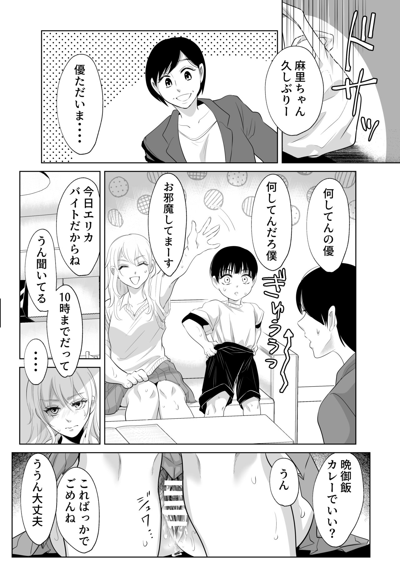 Shounen no Houkago 2 - Page 39