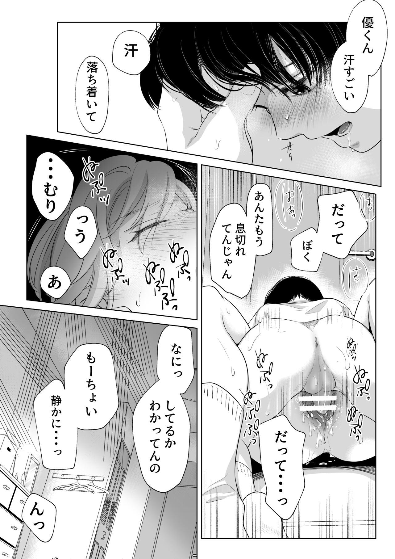 Shounen no Houkago 2 - Page 48