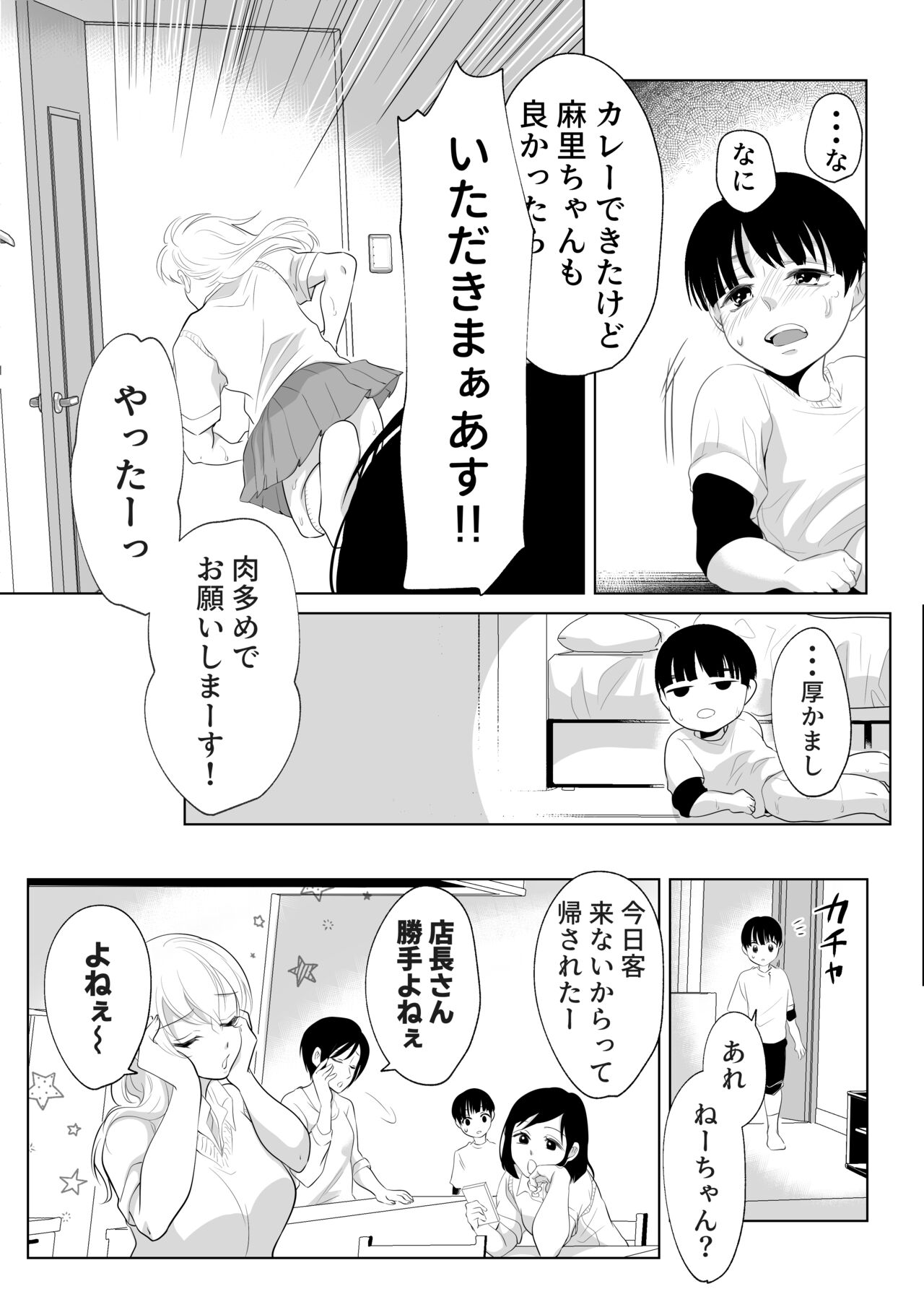 Shounen no Houkago 2 - Page 68