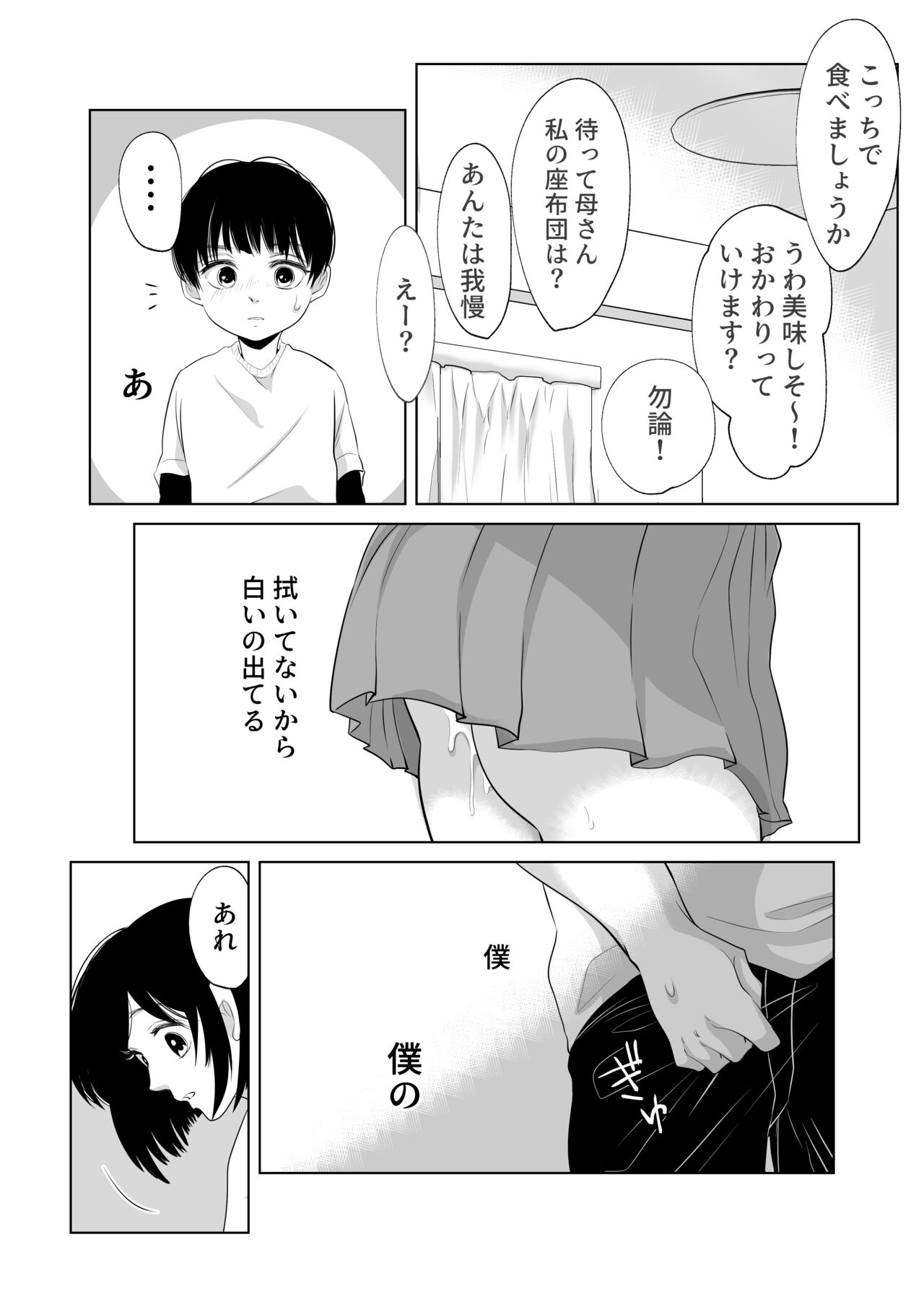 Shounen no Houkago 2 - Page 69