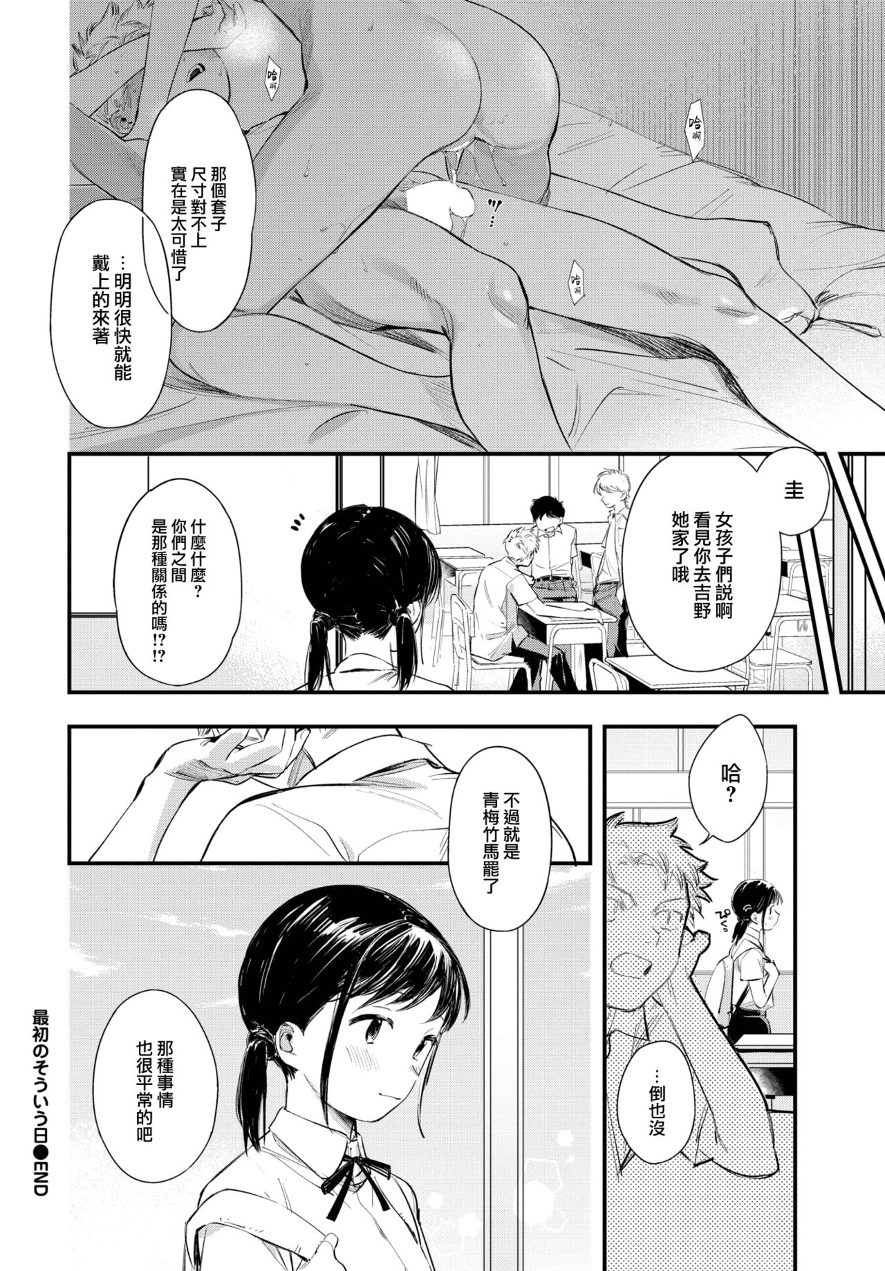 Saisho no souiu hi - Page 25