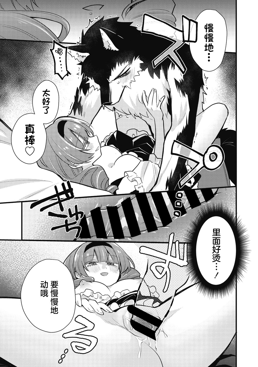 Mangetsu shika Shira nai - Page 14