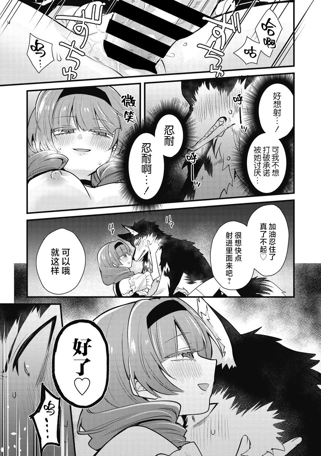 Mangetsu shika Shira nai - Page 16