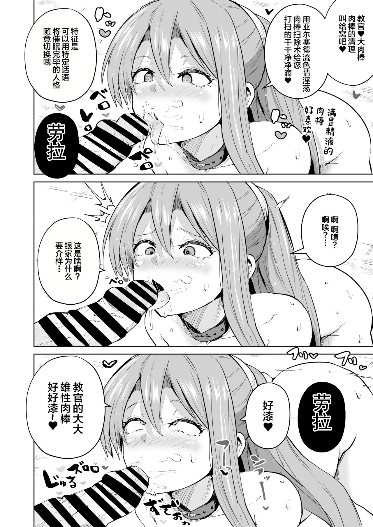 Saimin no Kiseki II | 催眠的轨迹2 - Page 10