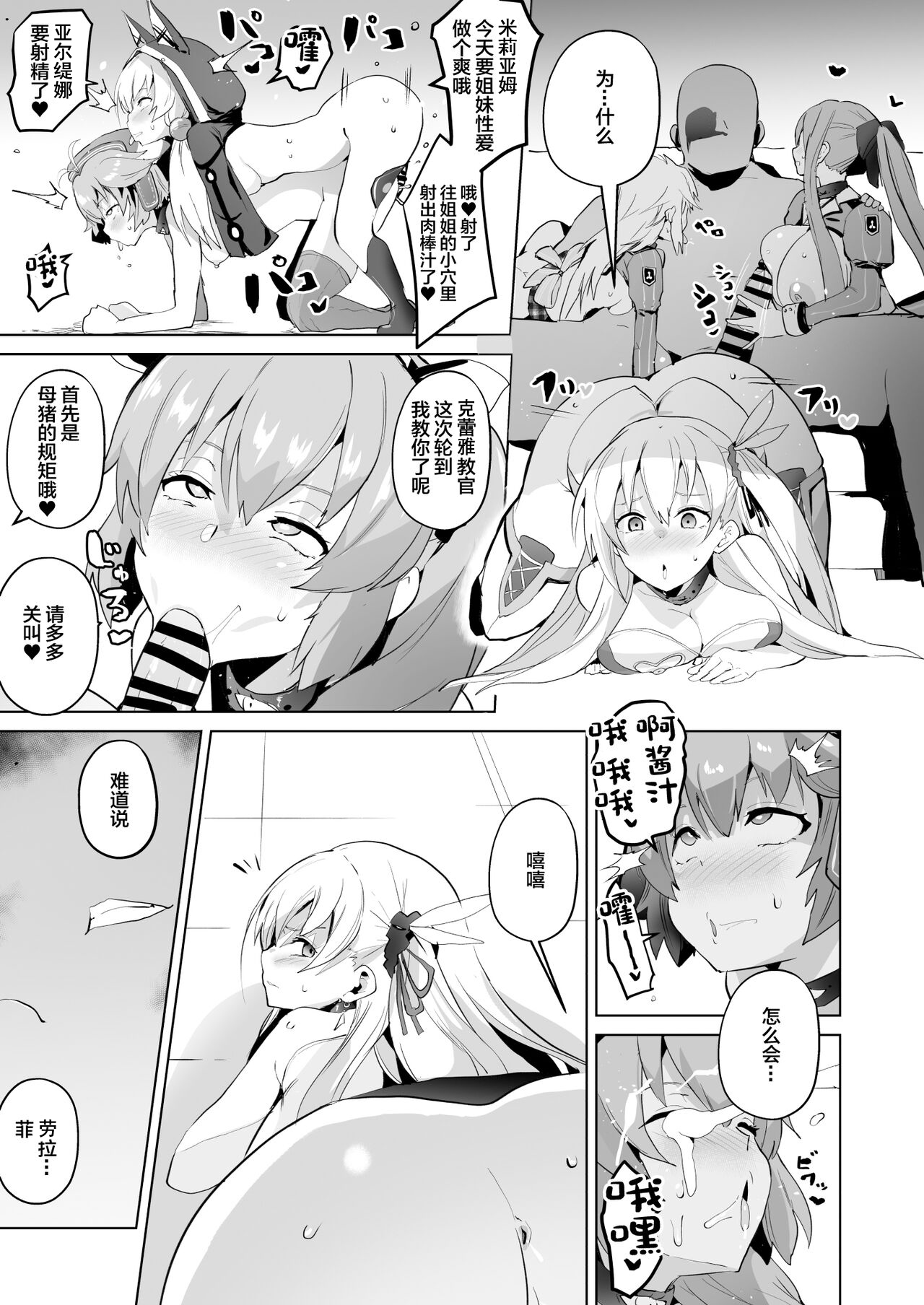 Saimin no Kiseki II | 催眠的轨迹2 - Page 35