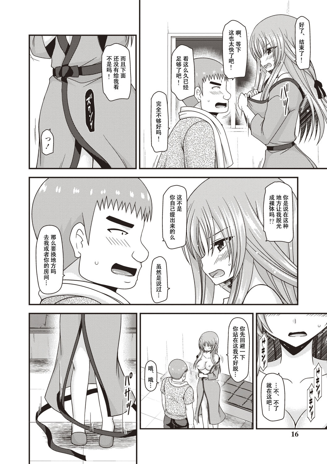 Roshutsu Shoujo Yuugi Kan - Page 11