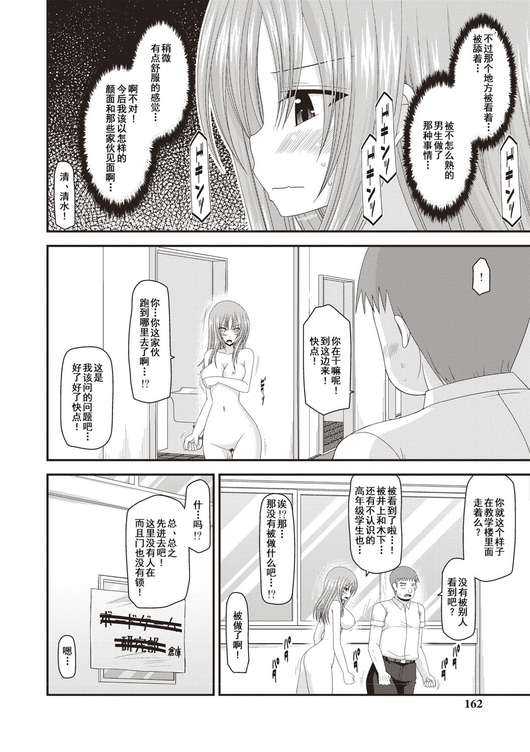 Roshutsu Shoujo Yuugi Kan - Page 157