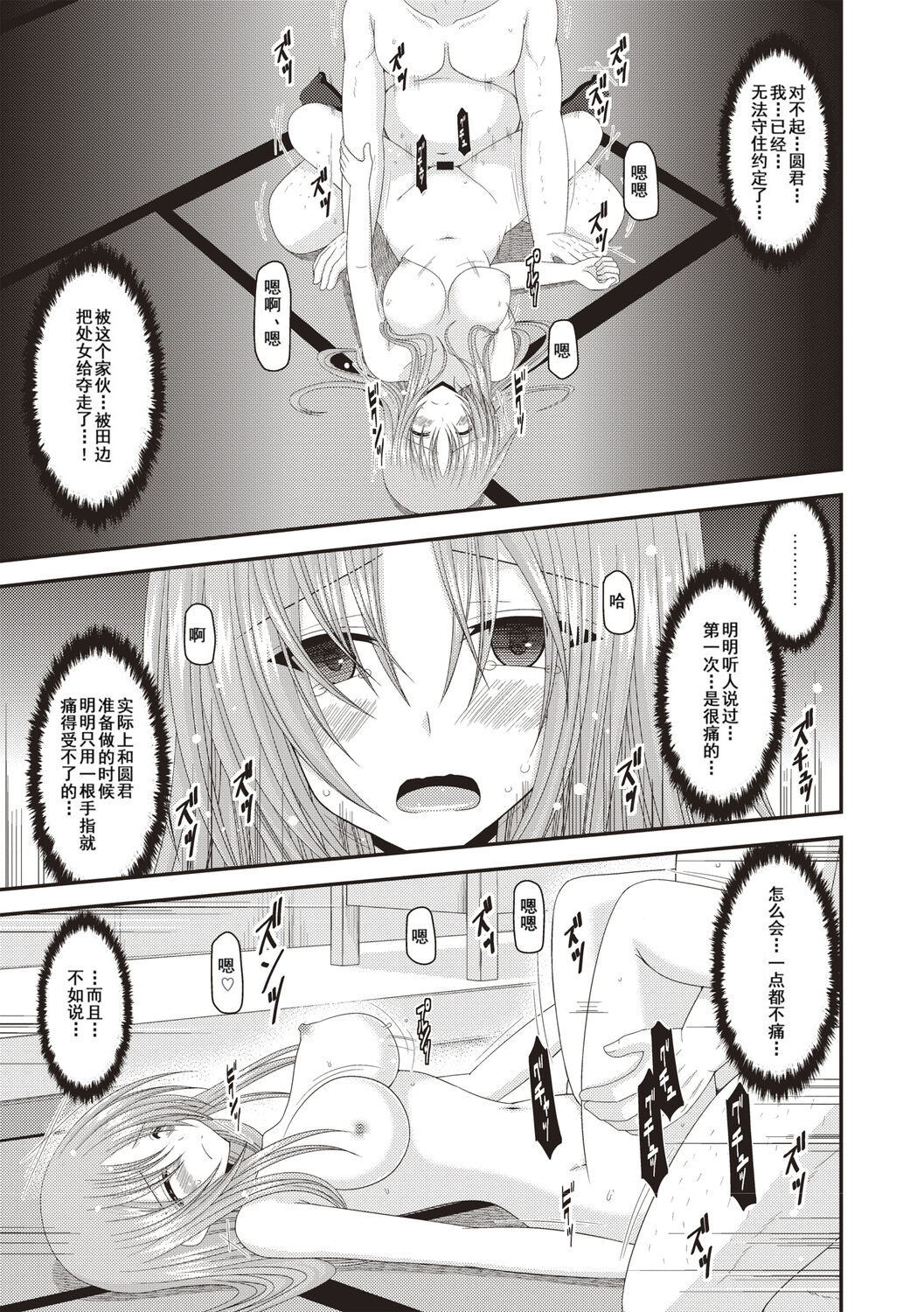 Roshutsu Shoujo Yuugi Kan - Page 169
