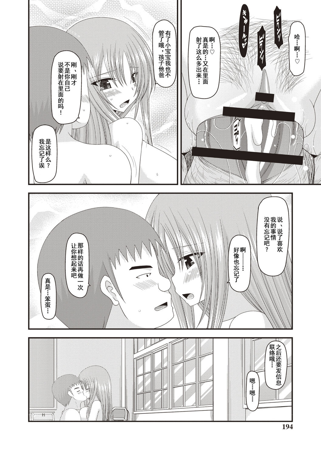 Roshutsu Shoujo Yuugi Kan - Page 188