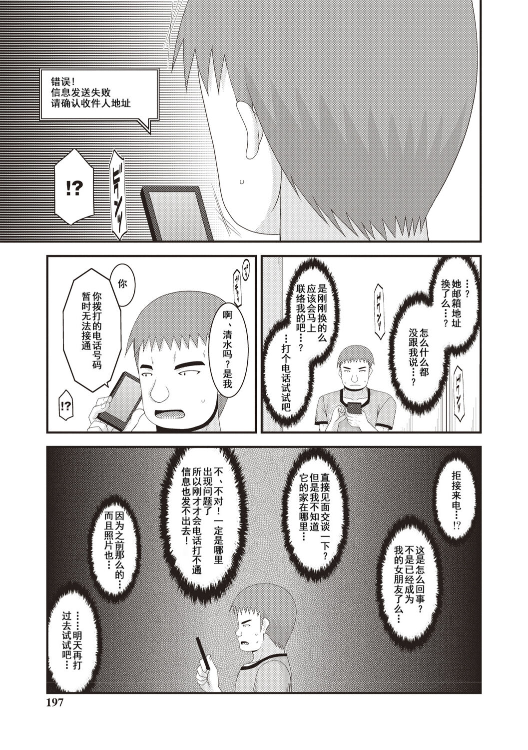 Roshutsu Shoujo Yuugi Kan - Page 191