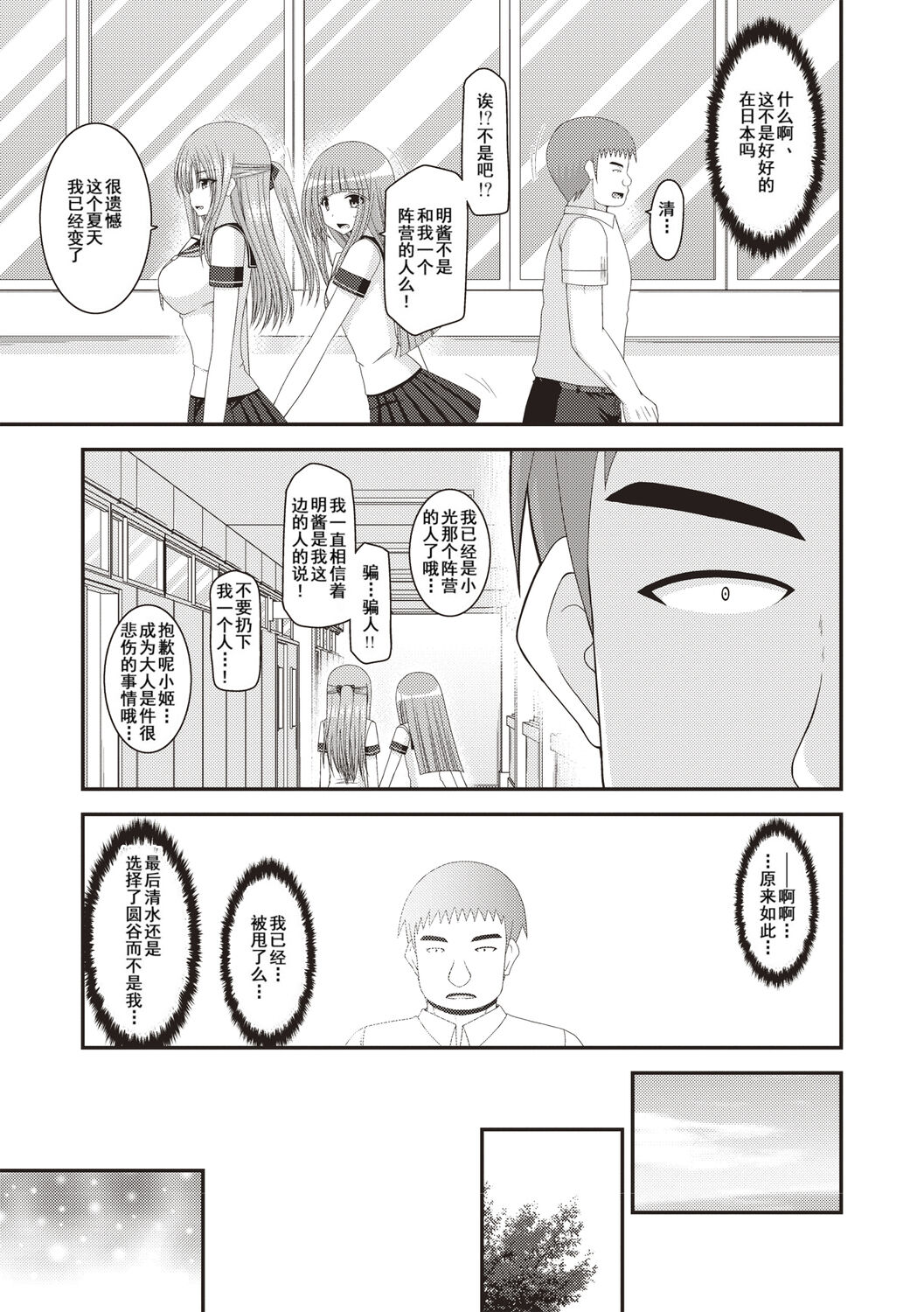 Roshutsu Shoujo Yuugi Kan - Page 193
