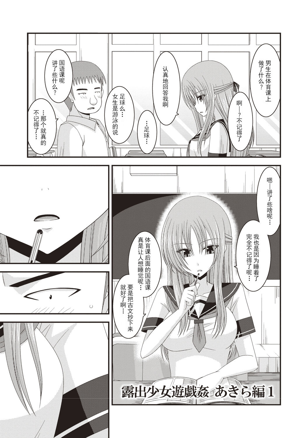 Roshutsu Shoujo Yuugi Kan - Page 32