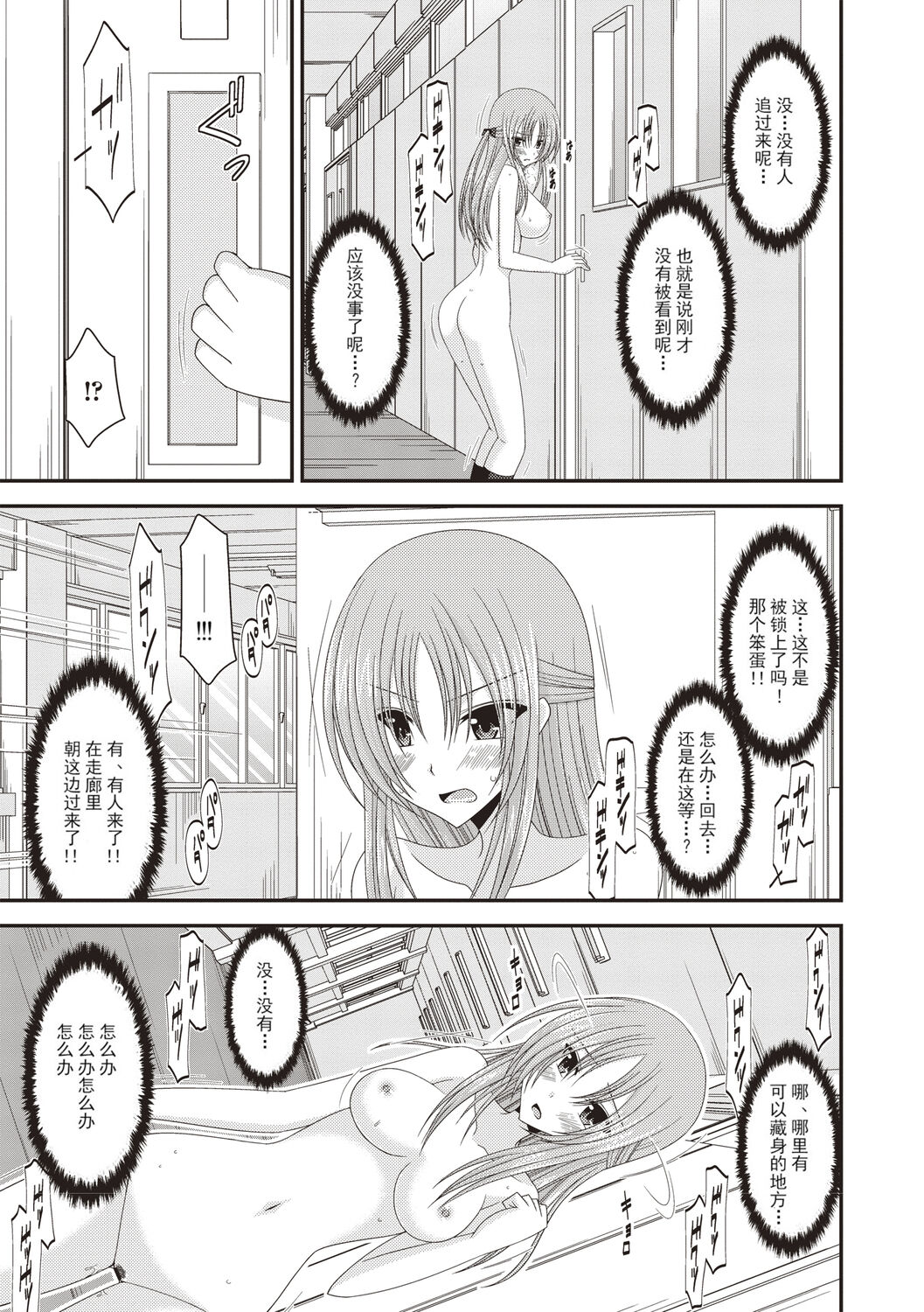 Roshutsu Shoujo Yuugi Kan - Page 52