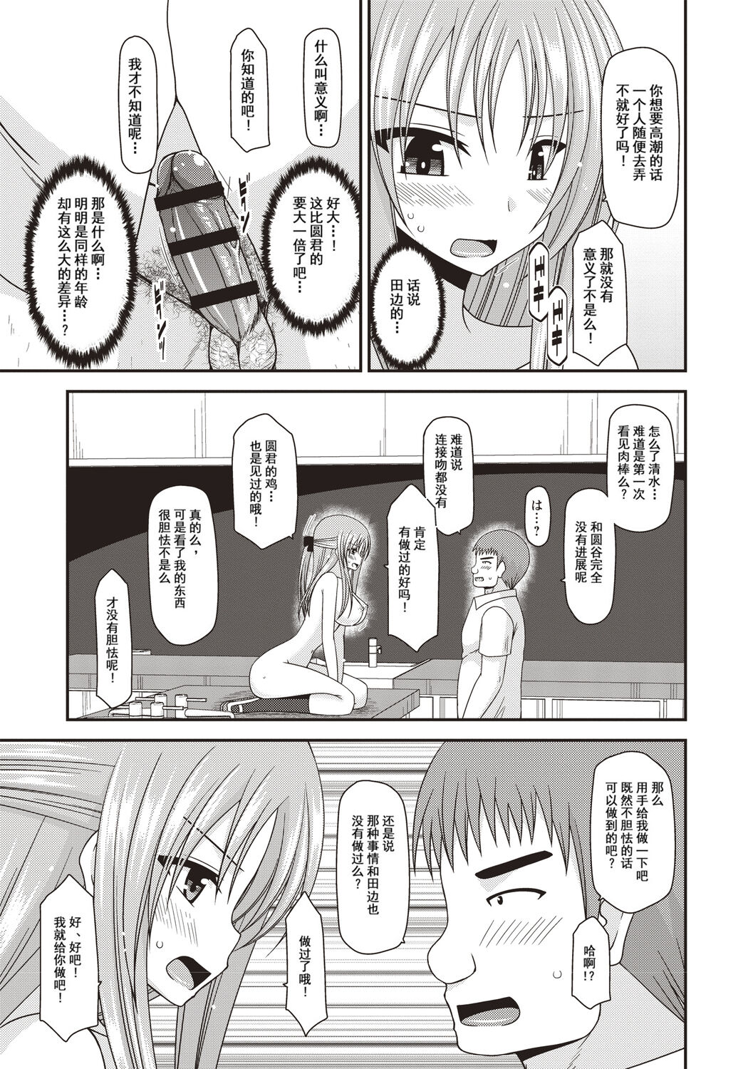 Roshutsu Shoujo Yuugi Kan - Page 68