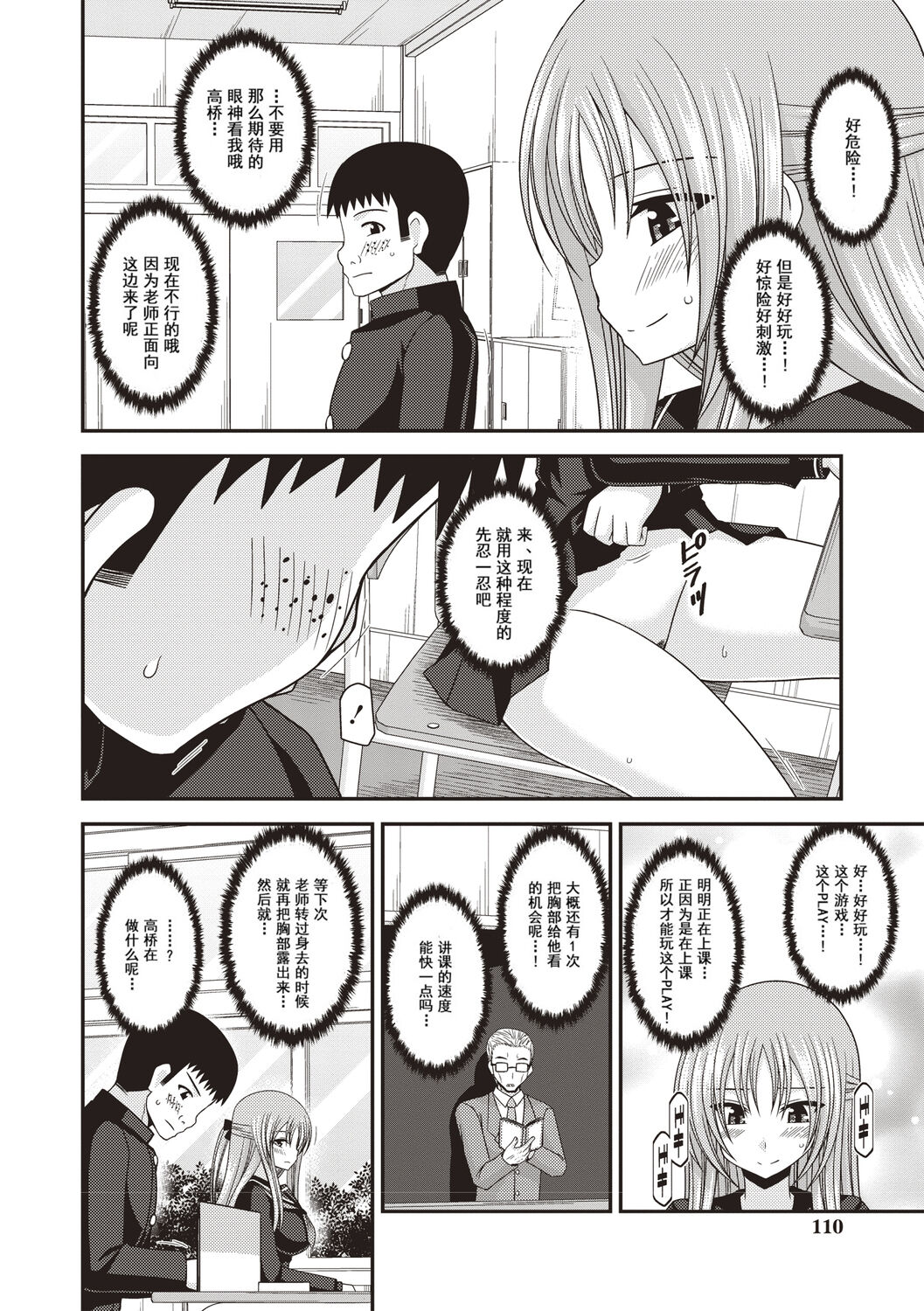 Roshutsu Shoujo Yuugi Kan - Page 107
