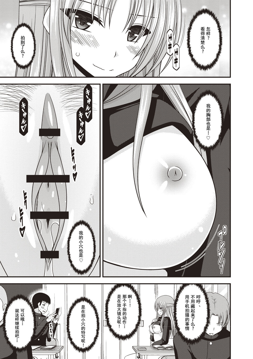 Roshutsu Shoujo Yuugi Kan - Page 112