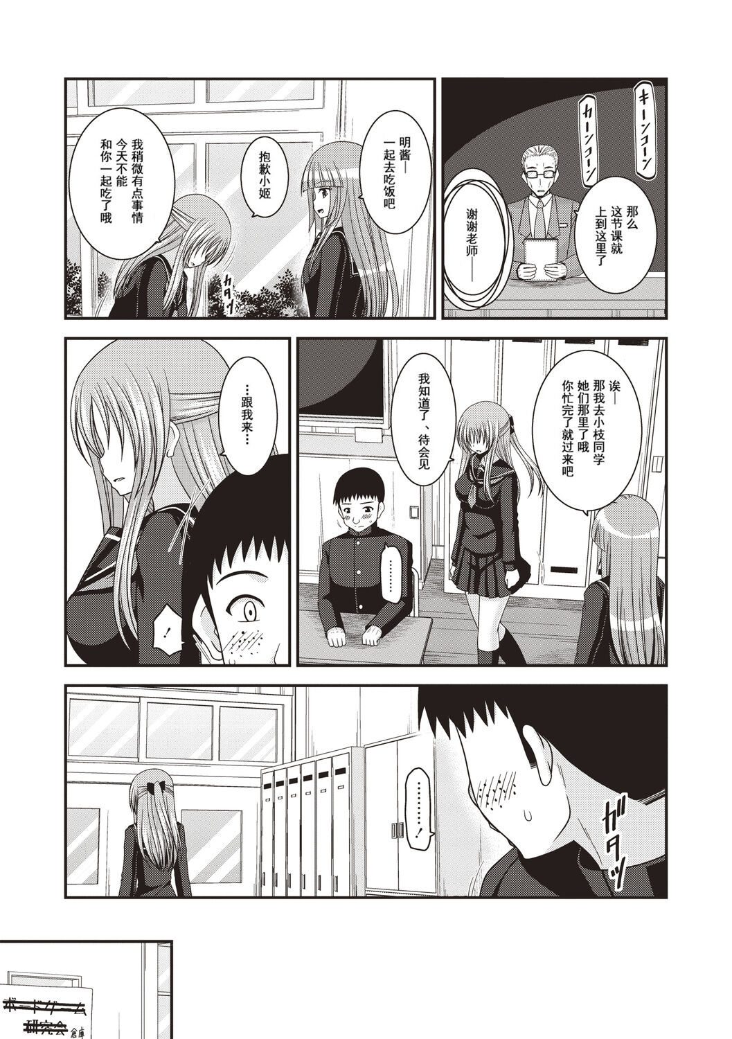 Roshutsu Shoujo Yuugi Kan - Page 115