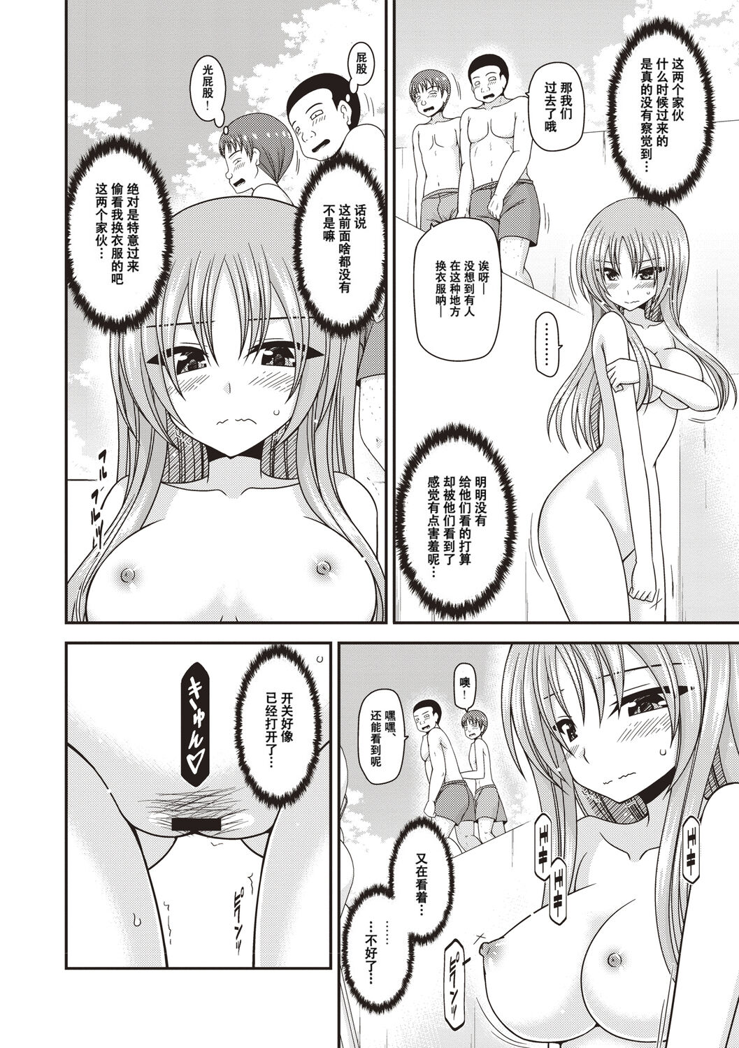 Roshutsu Shoujo Yuugi Kan - Page 135