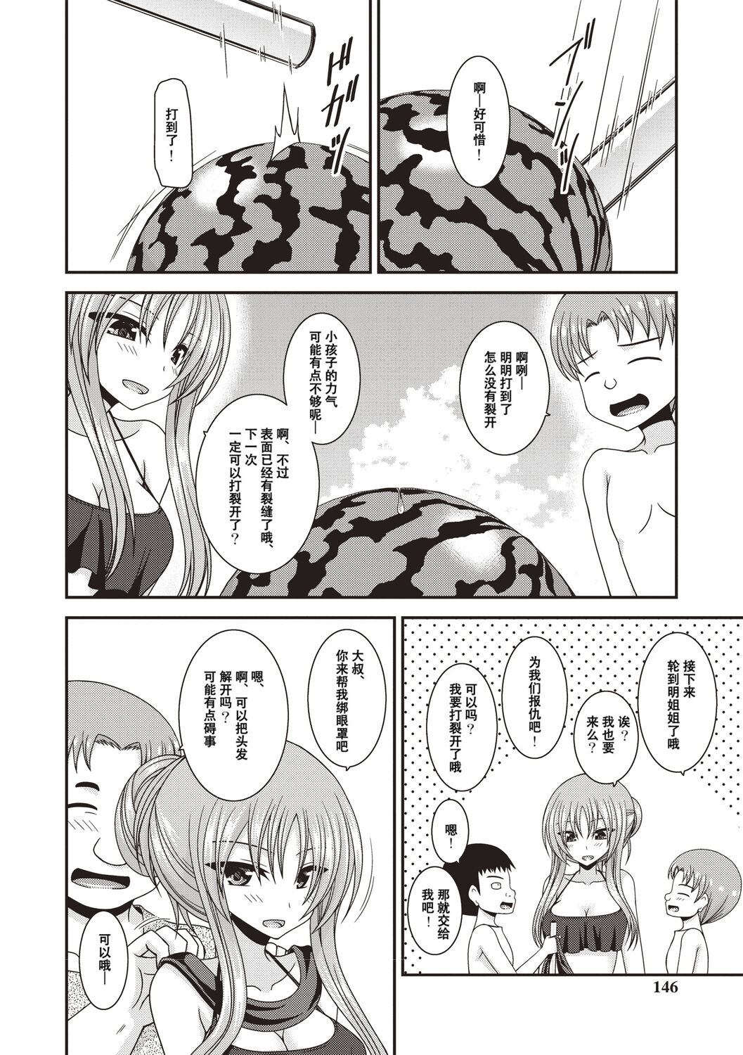 Roshutsu Shoujo Yuugi Kan - Page 143