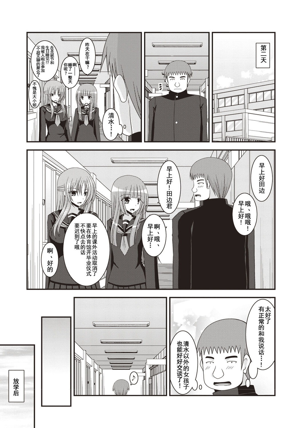 Roshutsu Shoujo Yuugi Kan - Page 28