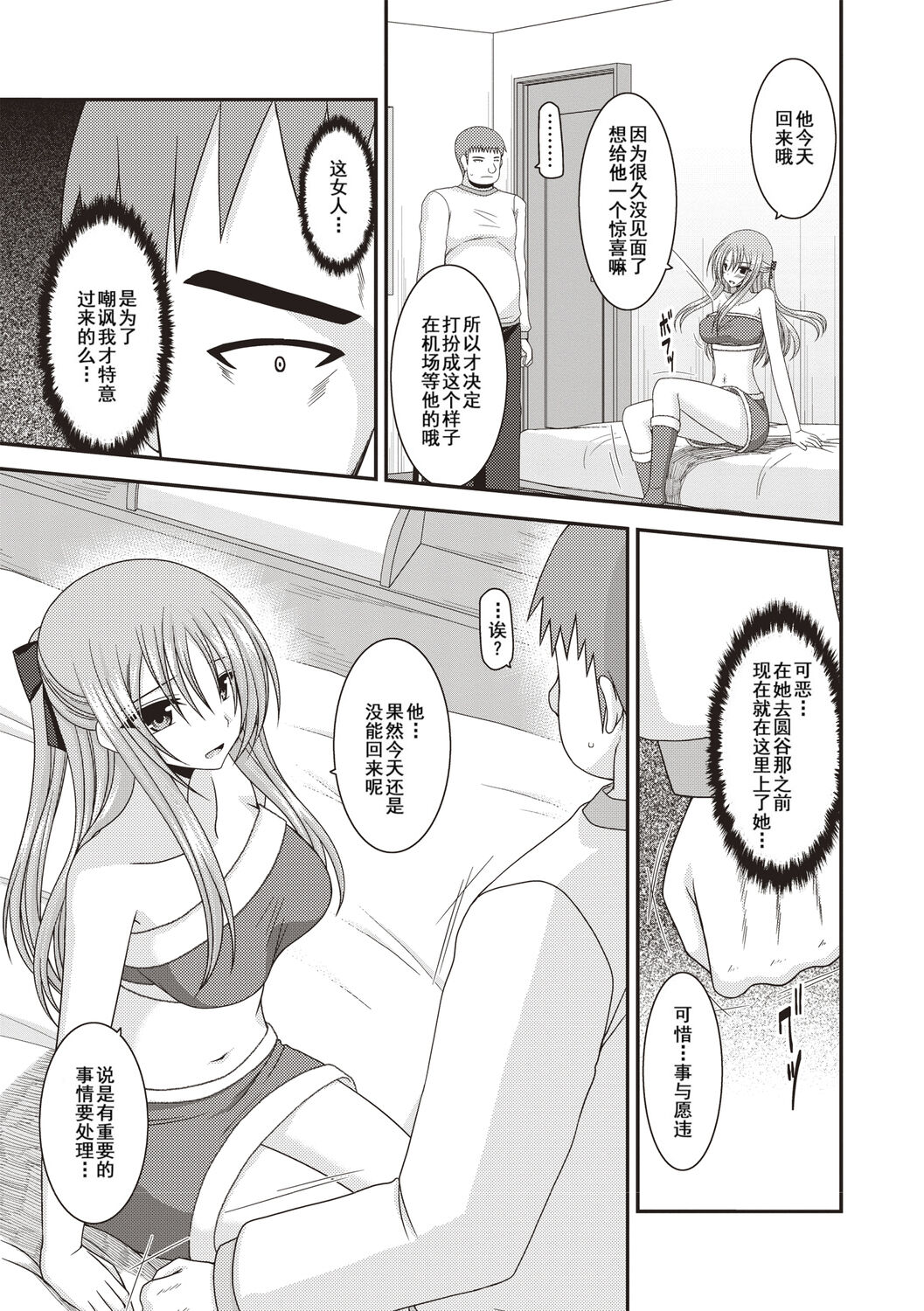 Roshutsu Shoujo Yuugi Kan - Page 6