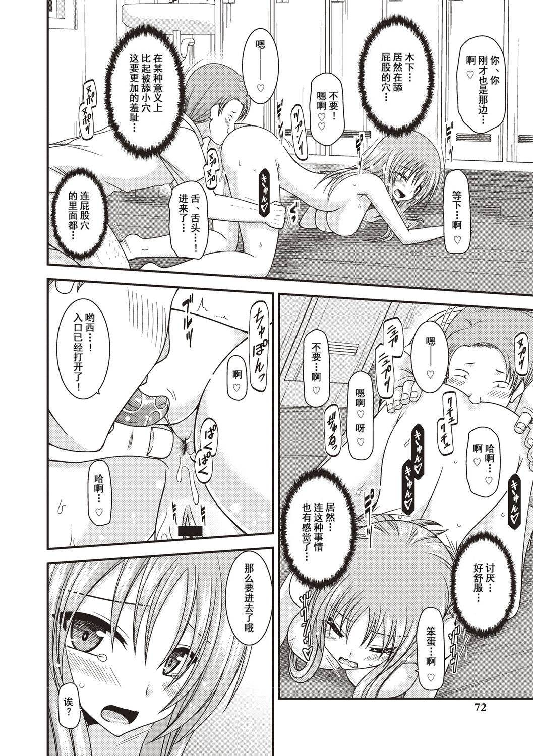 Roshutsu Shoujo Yuugi Kan - Page 69