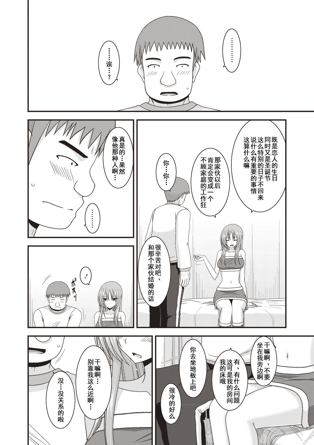 Roshutsu Shoujo Yuugi Kan - Page 7