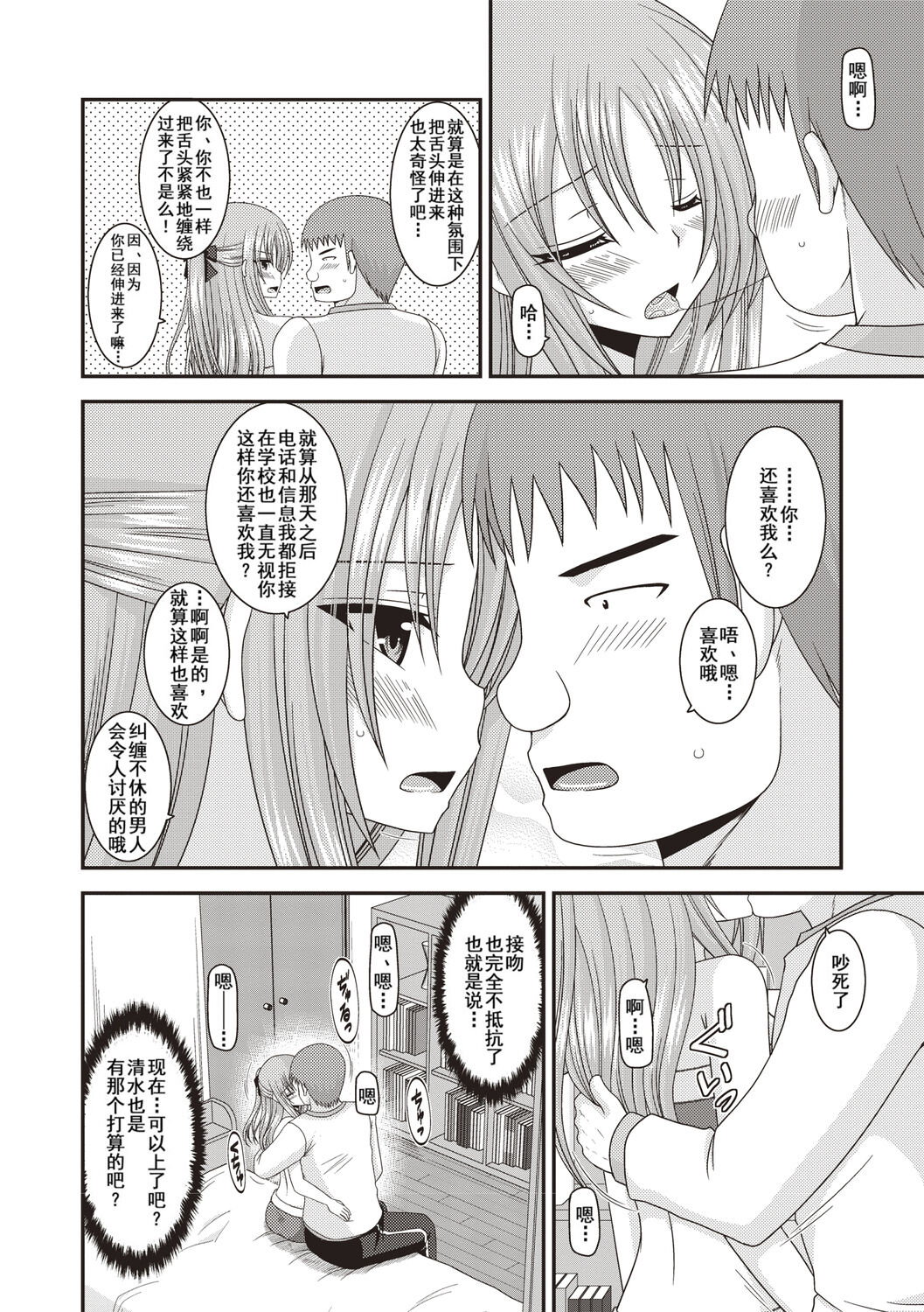 Roshutsu Shoujo Yuugi Kan - Page 9