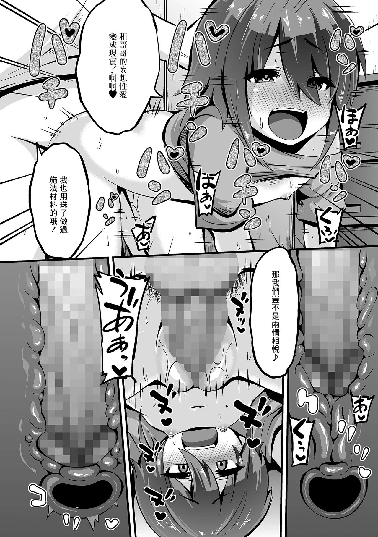 Seiryokuzai x Imouto = Kouka Batsugun!! - Page 12