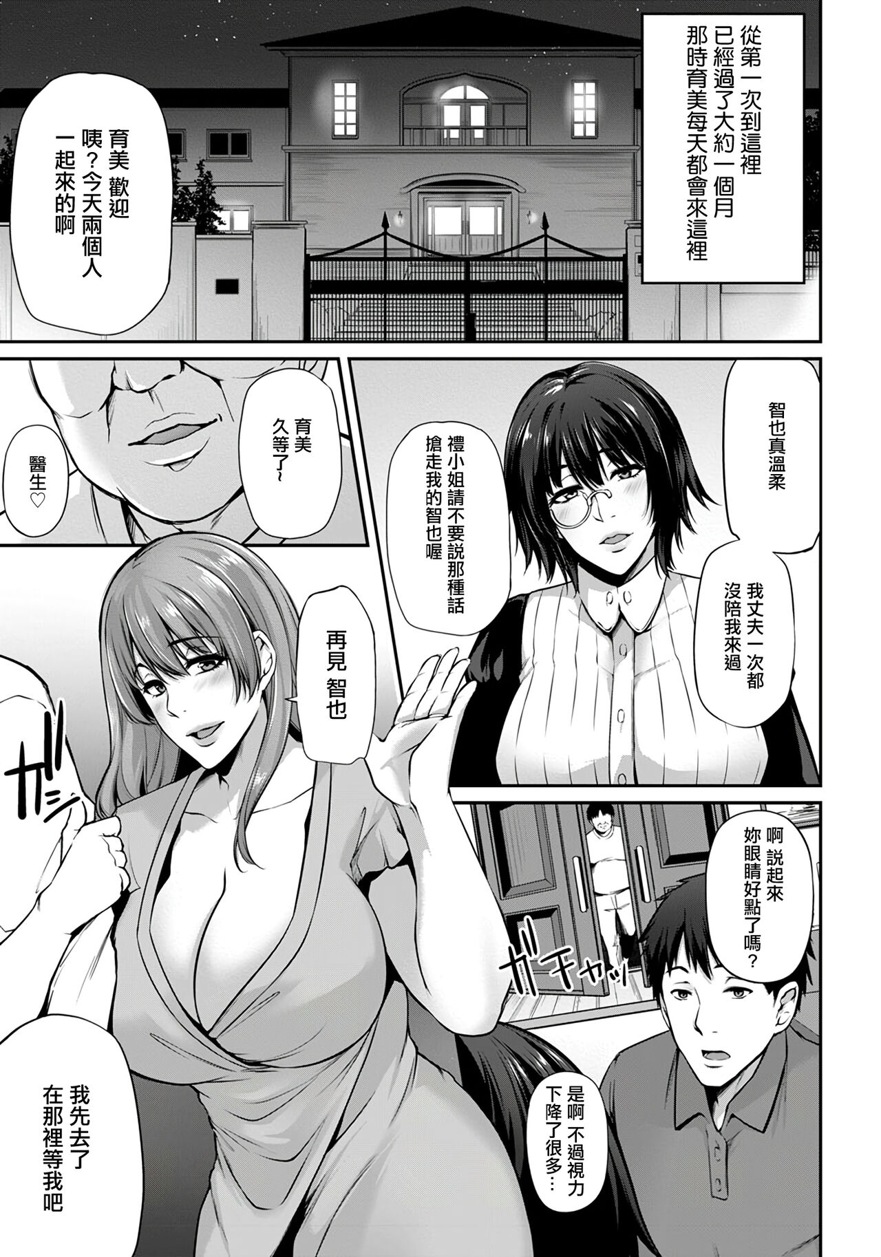 Furin Chiryou - Page 15