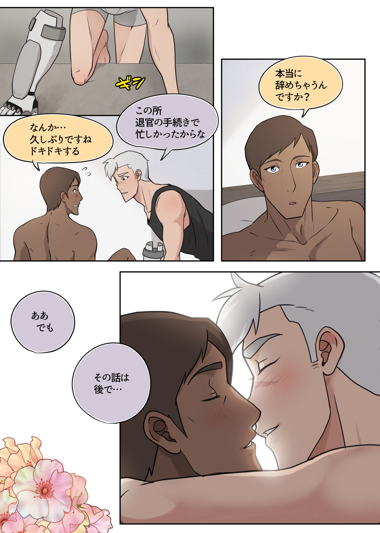 艦長ってカワイイですよね! - Page 18