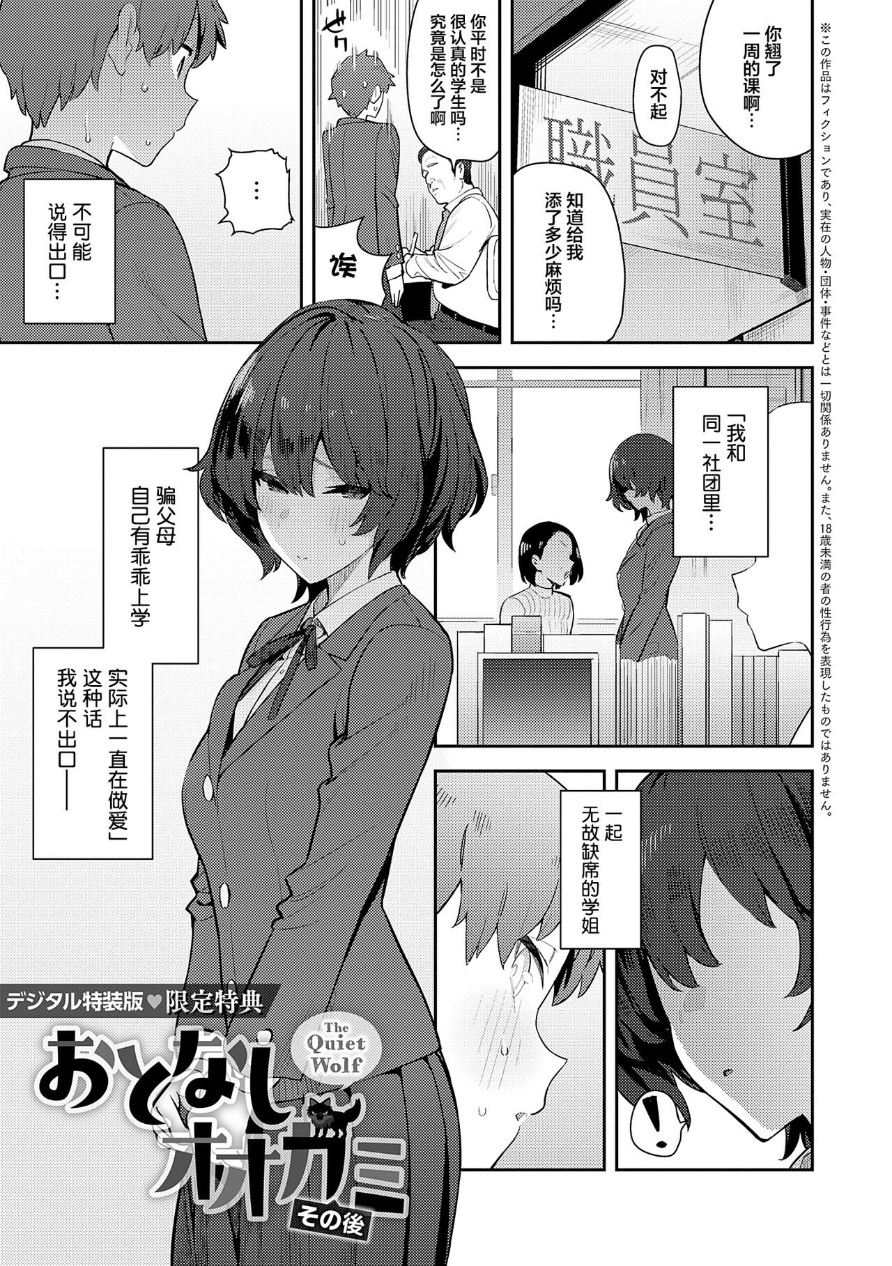 Seiyoku Tsuyo Tsuyo - Page 245
