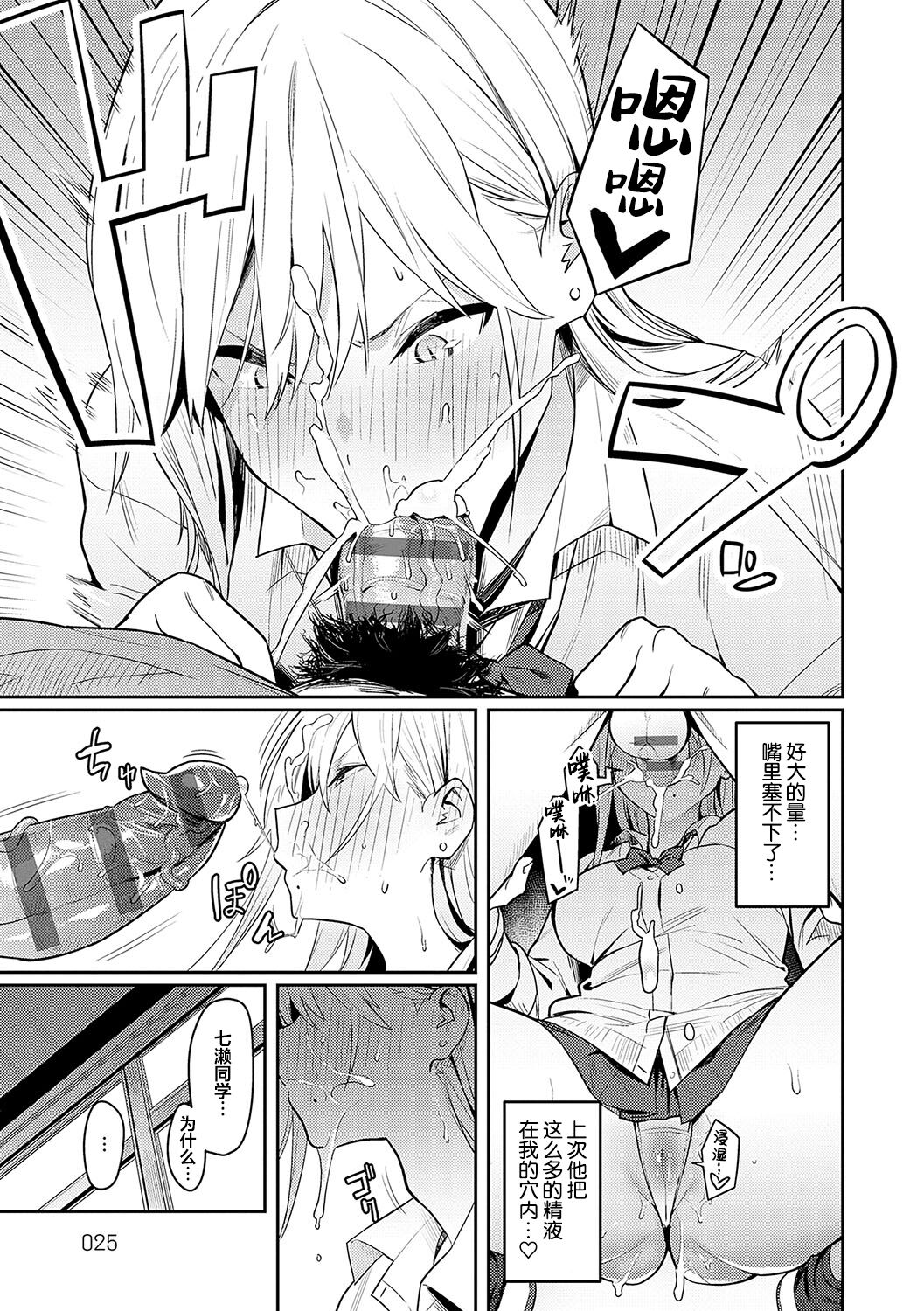 Seiyoku Tsuyo Tsuyo - Page 25