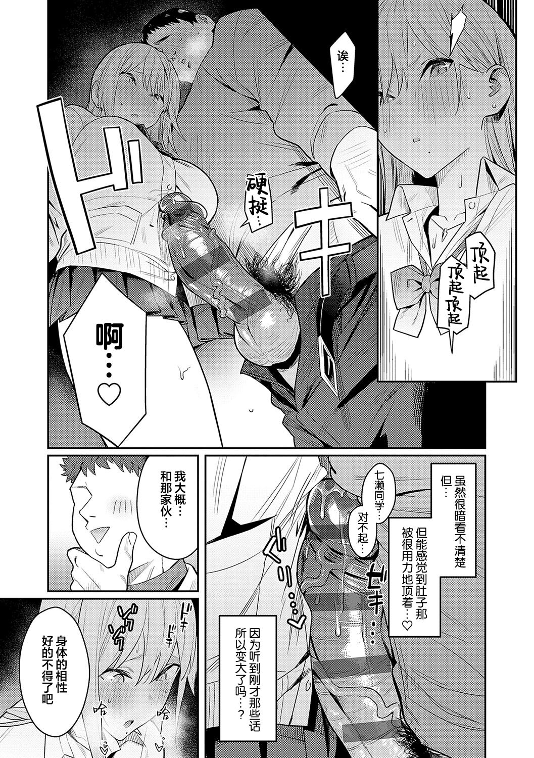 Seiyoku Tsuyo Tsuyo - Page 30