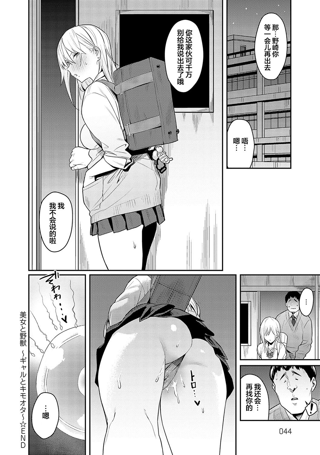 Seiyoku Tsuyo Tsuyo - Page 44