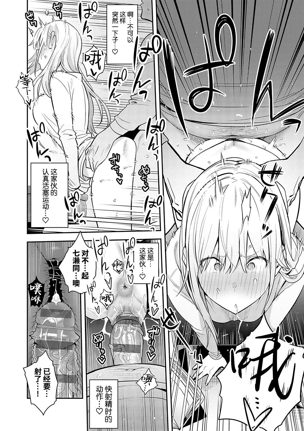 Seiyoku Tsuyo Tsuyo - Page 64