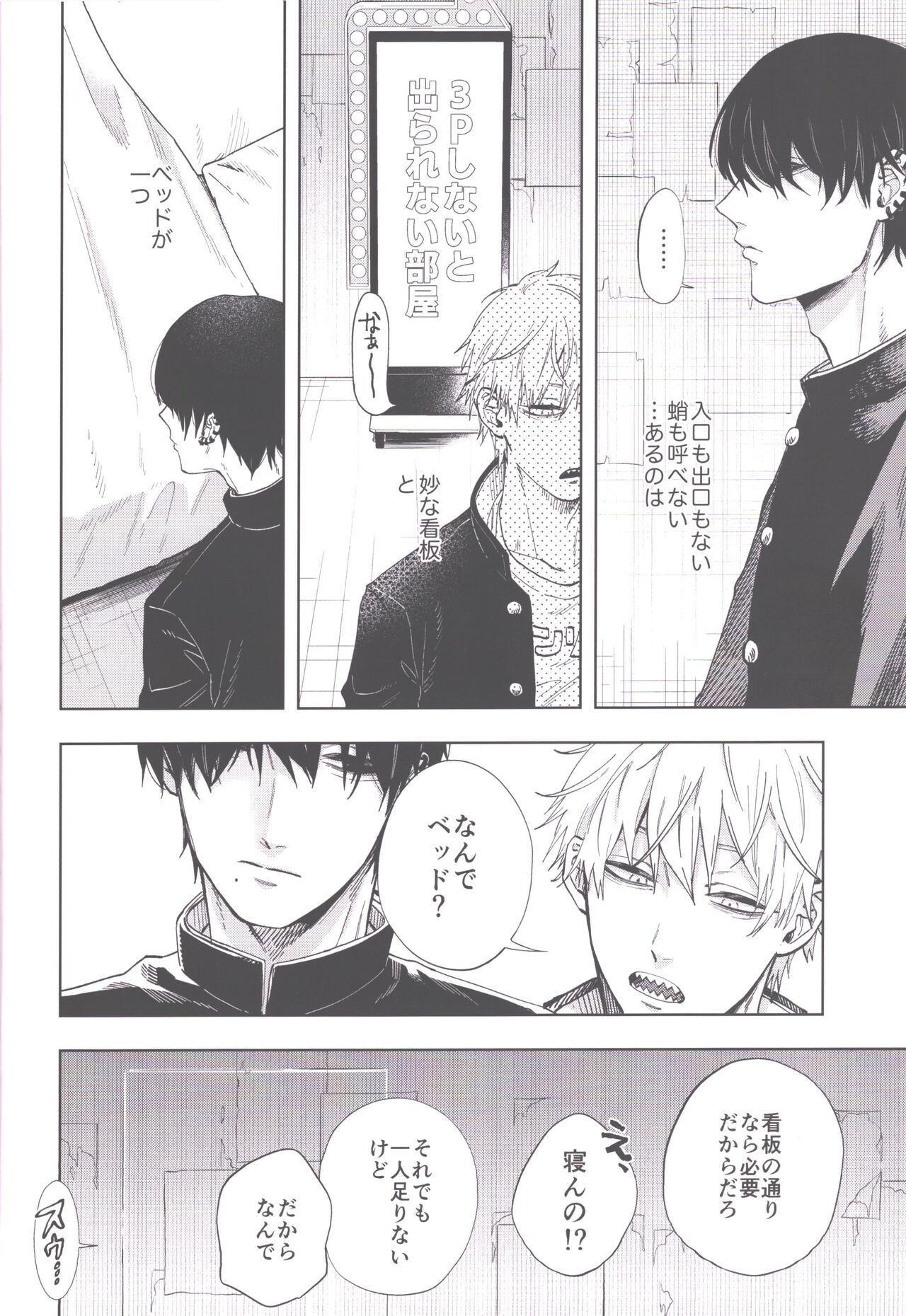 Men in the Room - Page 5