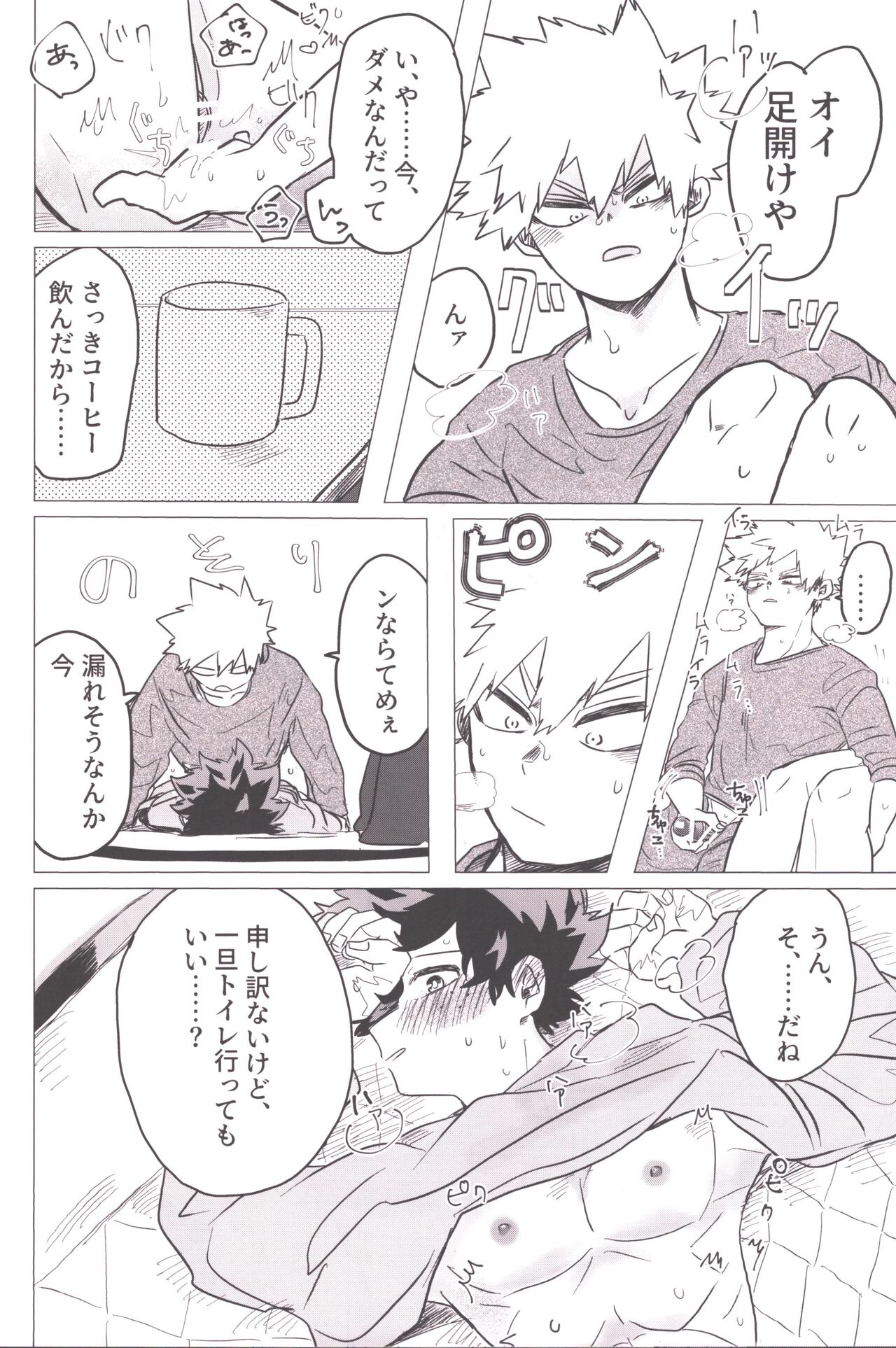 Bonnou no Inu wa, Oedomo Sarazu. - Page 12