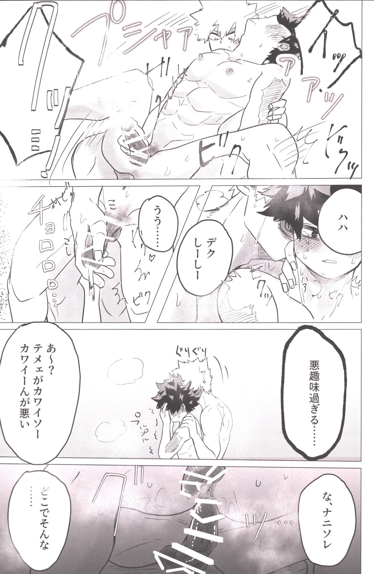 Bonnou no Inu wa, Oedomo Sarazu. - Page 15
