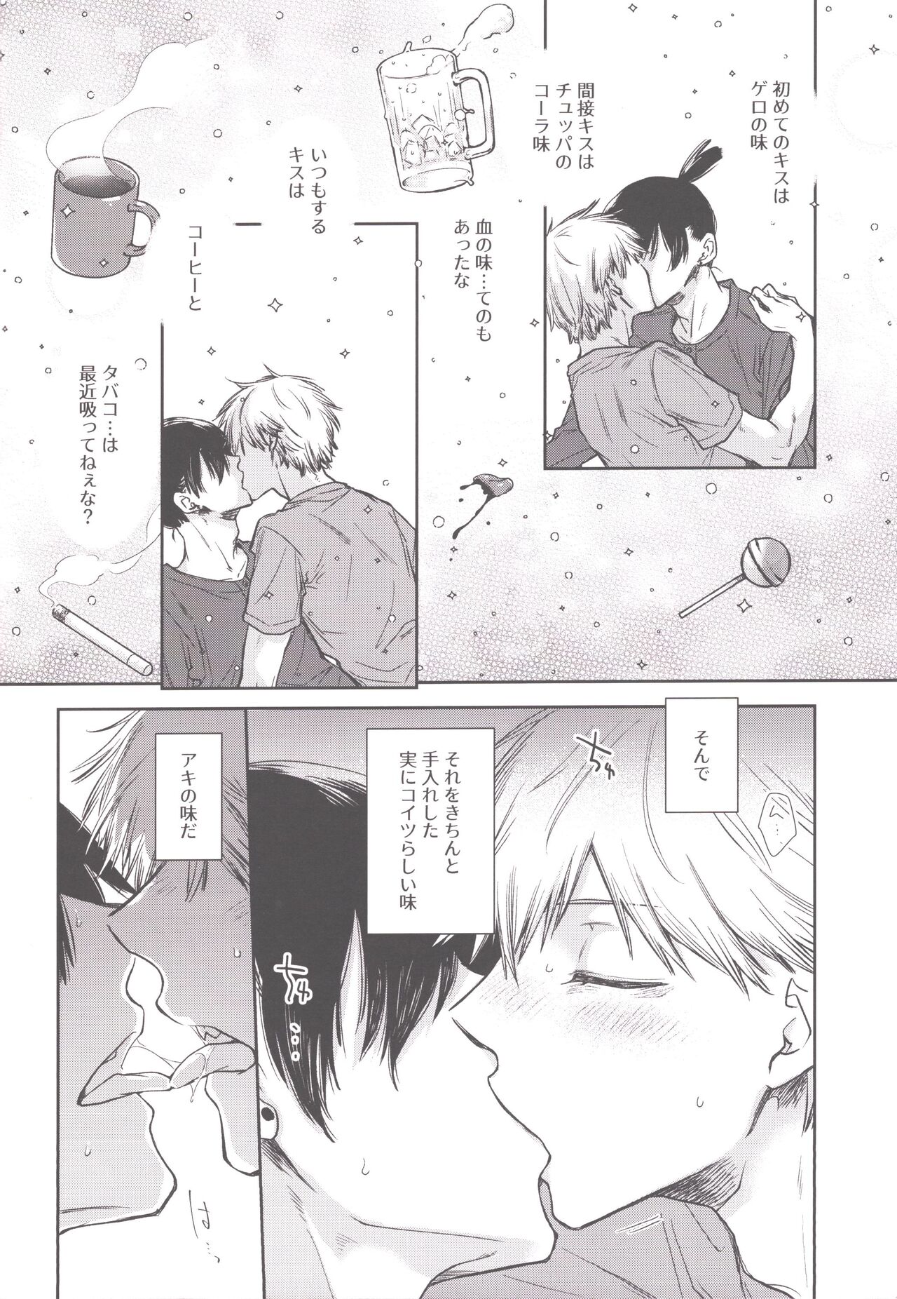 Koboreteiku - Page 13