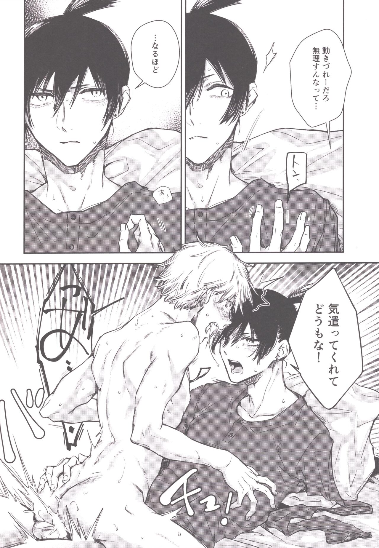 Koboreteiku - Page 21