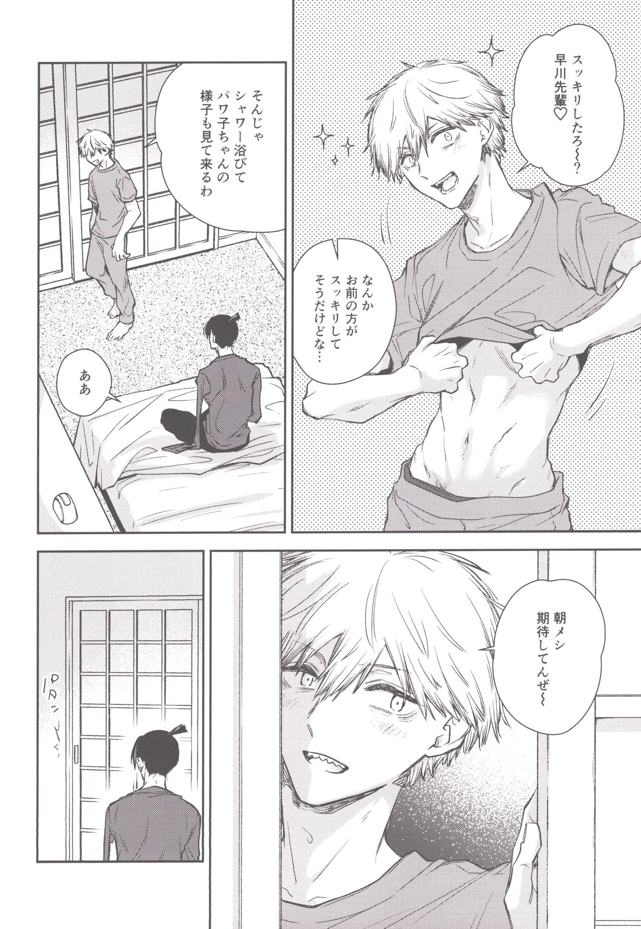 Koboreteiku - Page 27