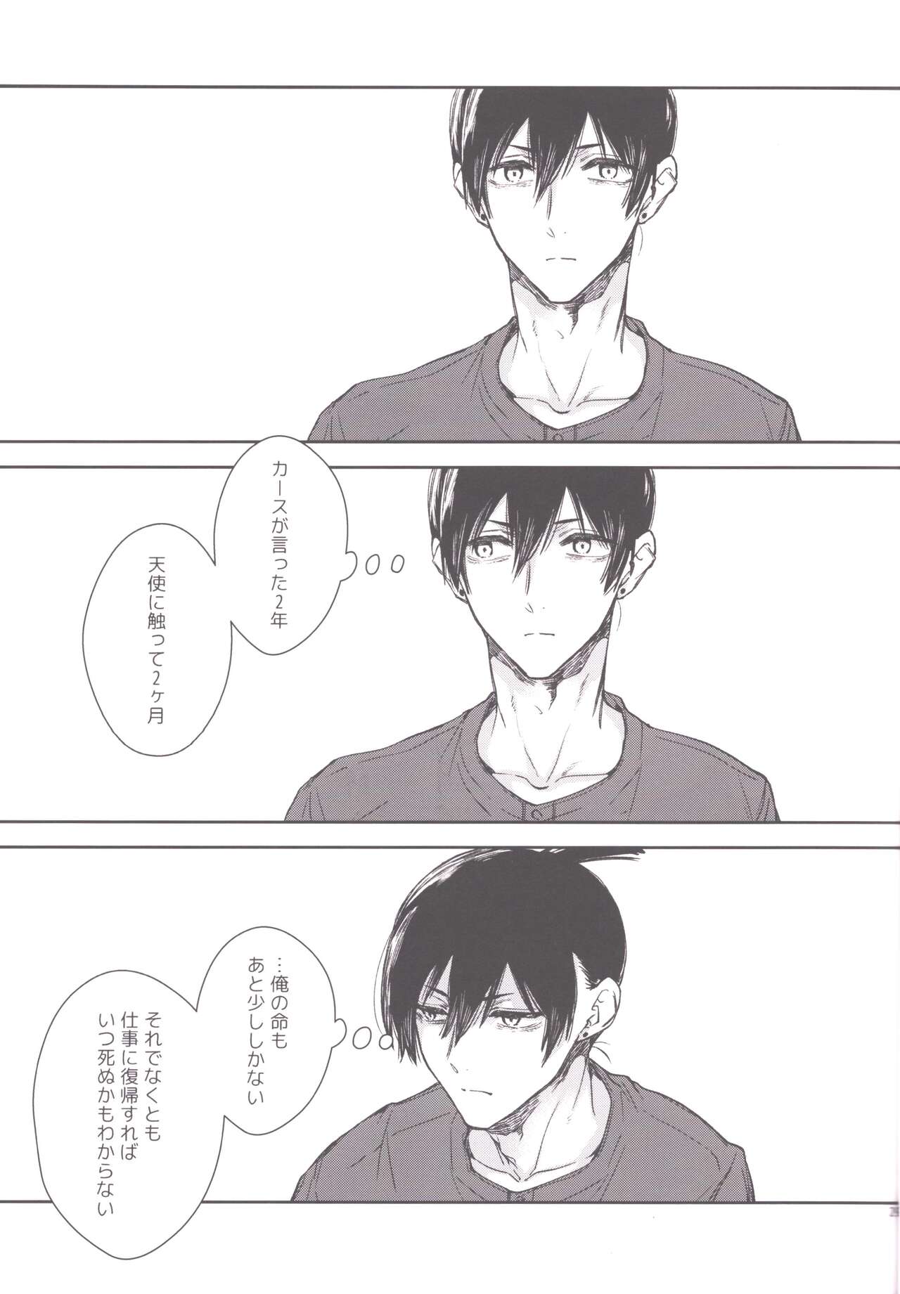 Koboreteiku - Page 28