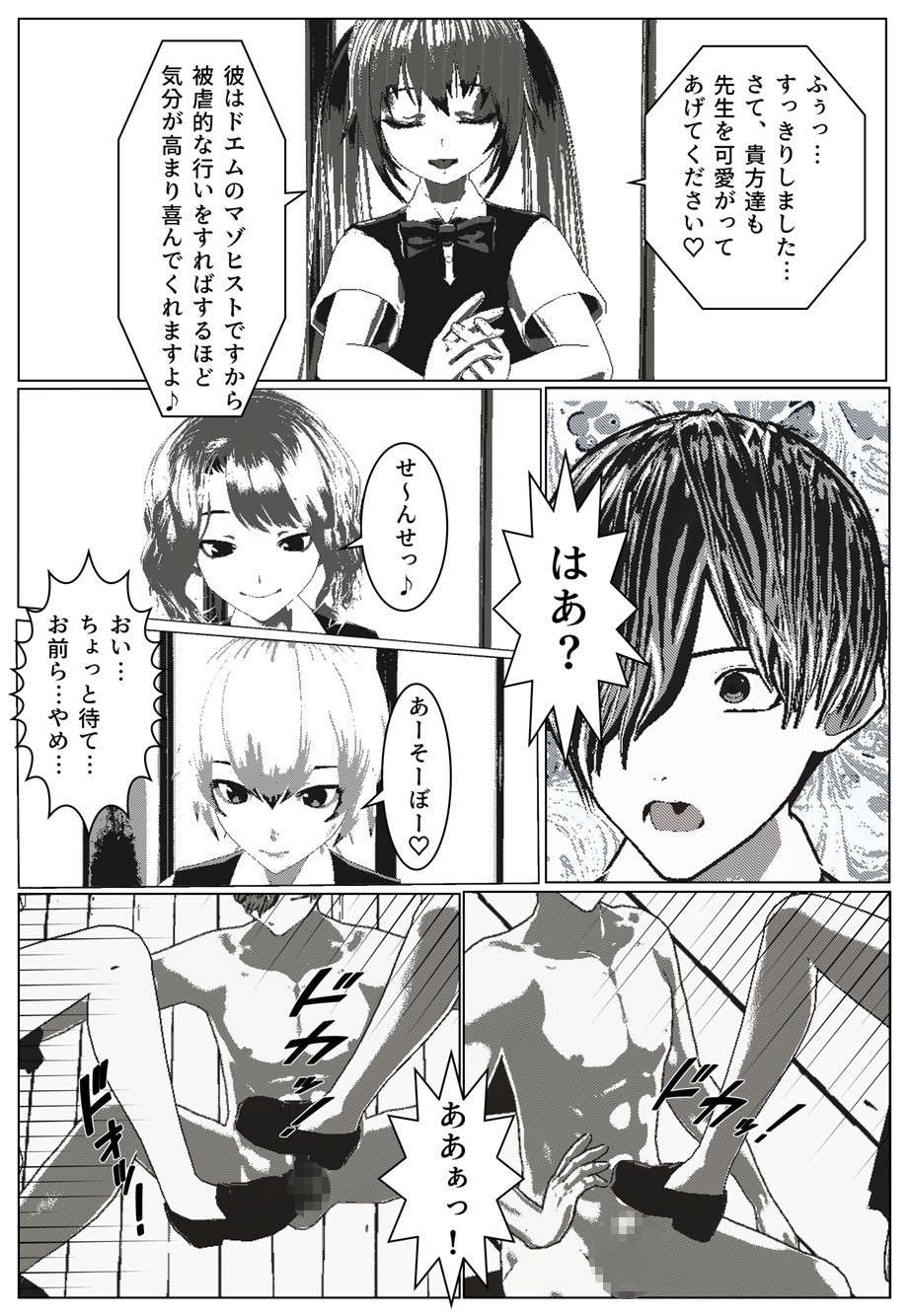 Daily life of Mob man teacher - Page 9
