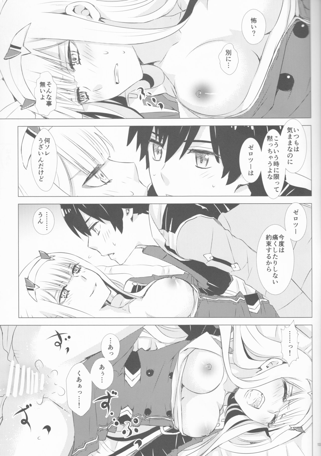 Ehon no Tsuzuki o Kimi to - Page 13