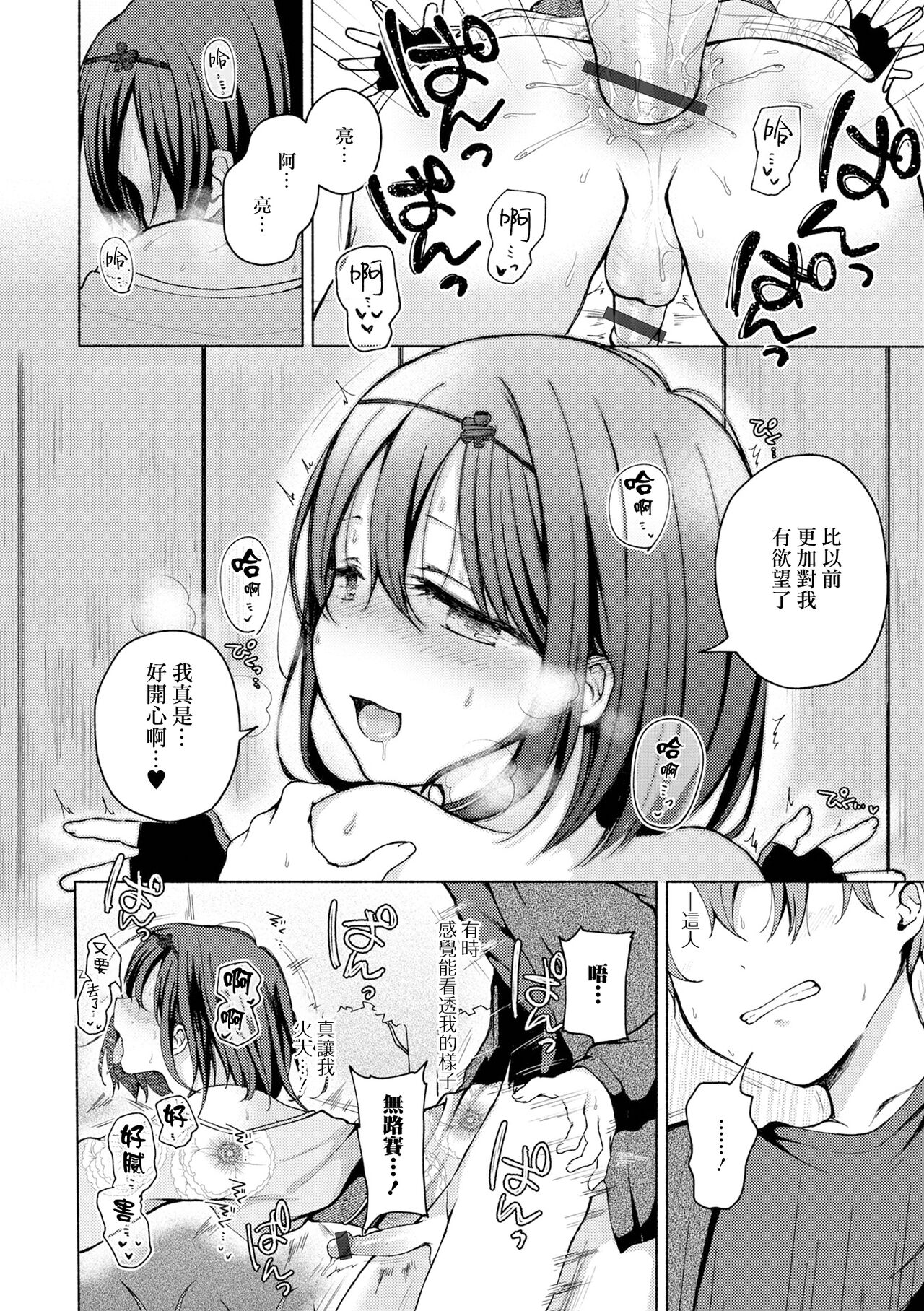 Anoko wa Koko demo Yaritagaru - Page 15