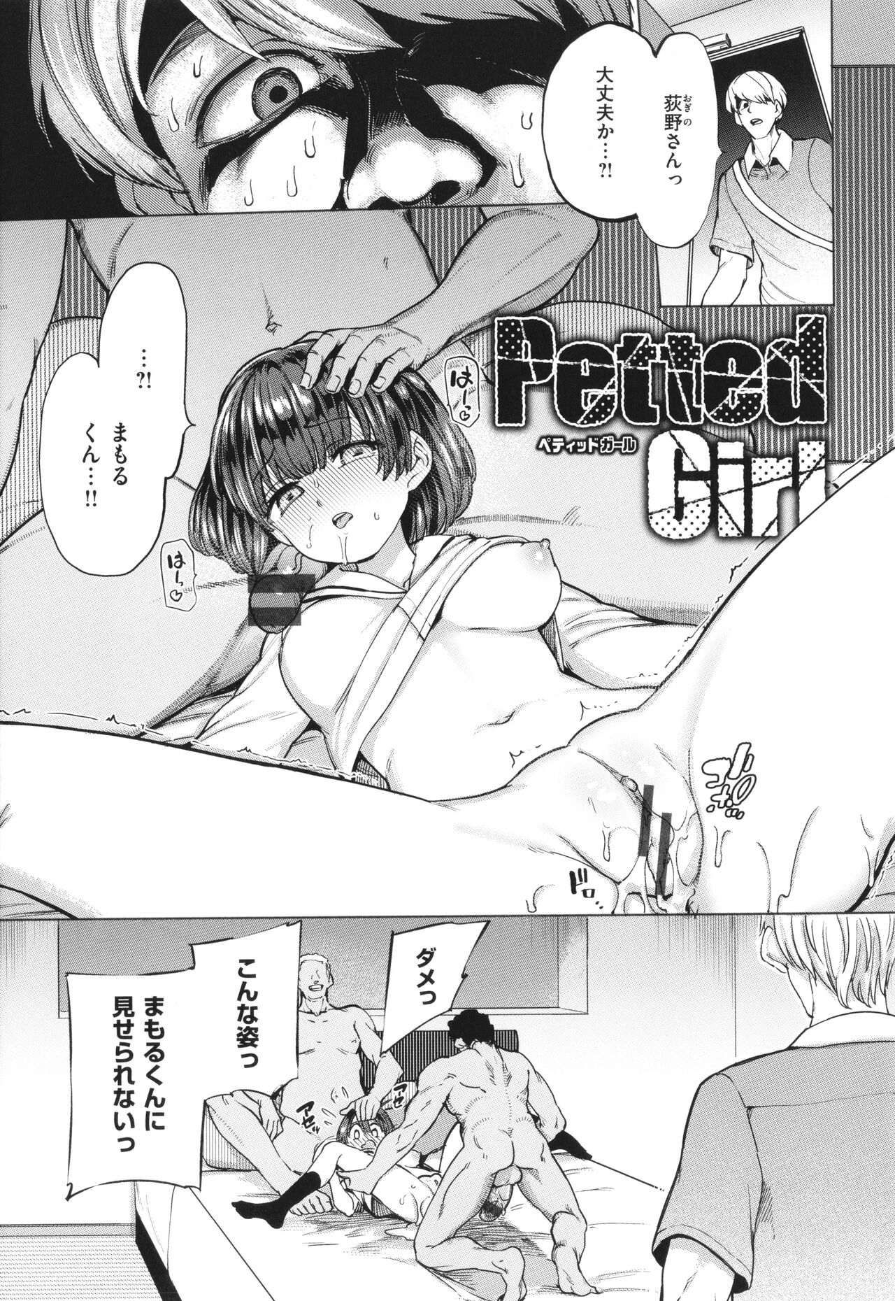 Pet Girl - Page 75