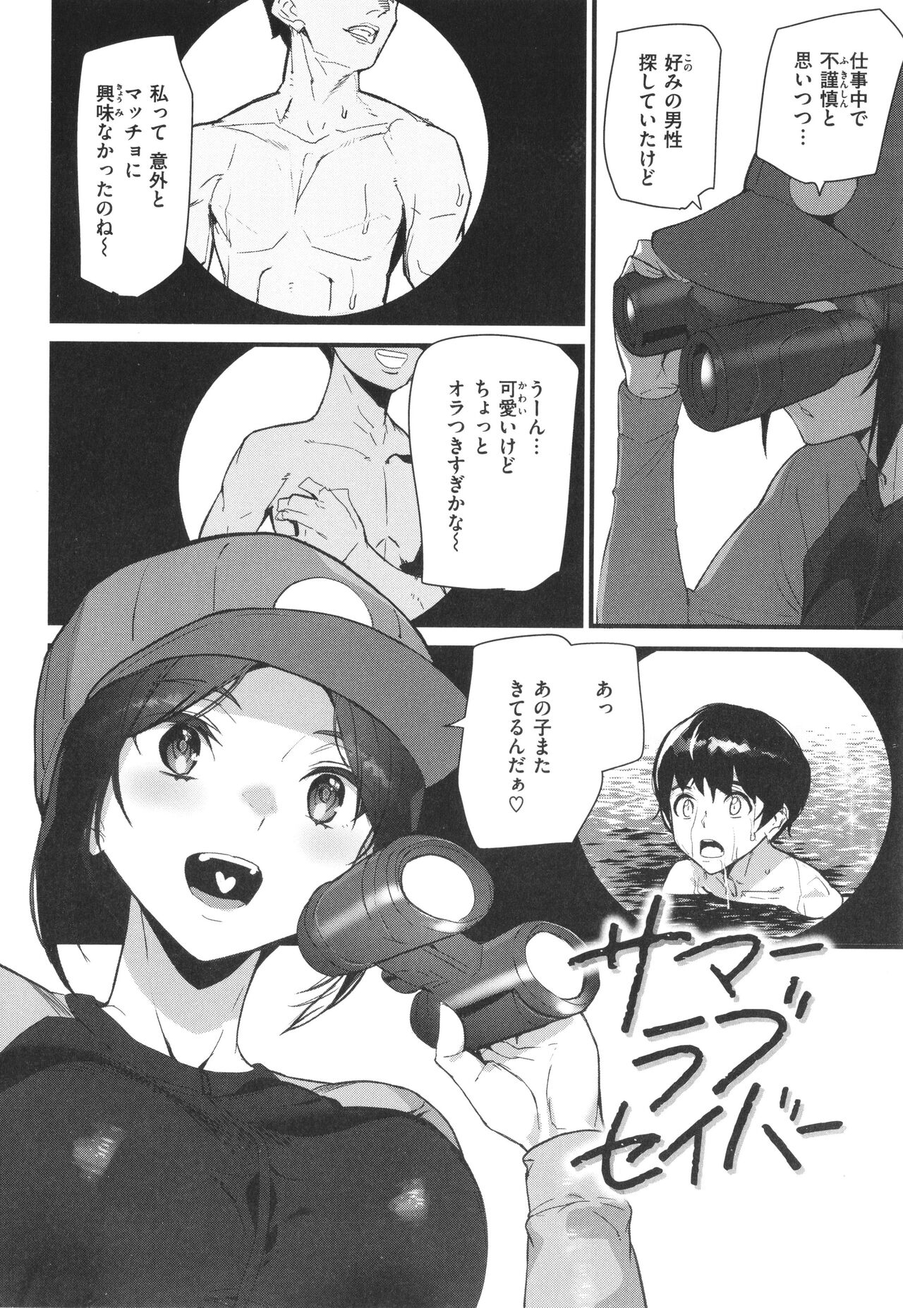 Hip Paradise - Page 42